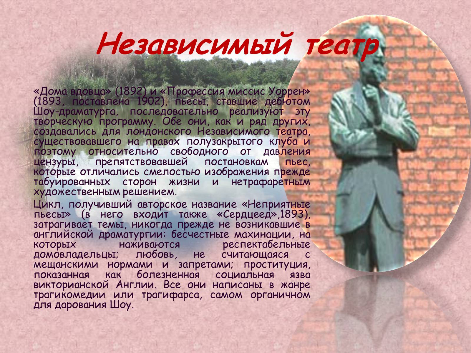 Презентація на тему «Джордж Бернард Шоу» (варіант 1) - Слайд #6 Презентація на тему «Джордж Бернард Шоу» (варіант 1) - Слайд #6