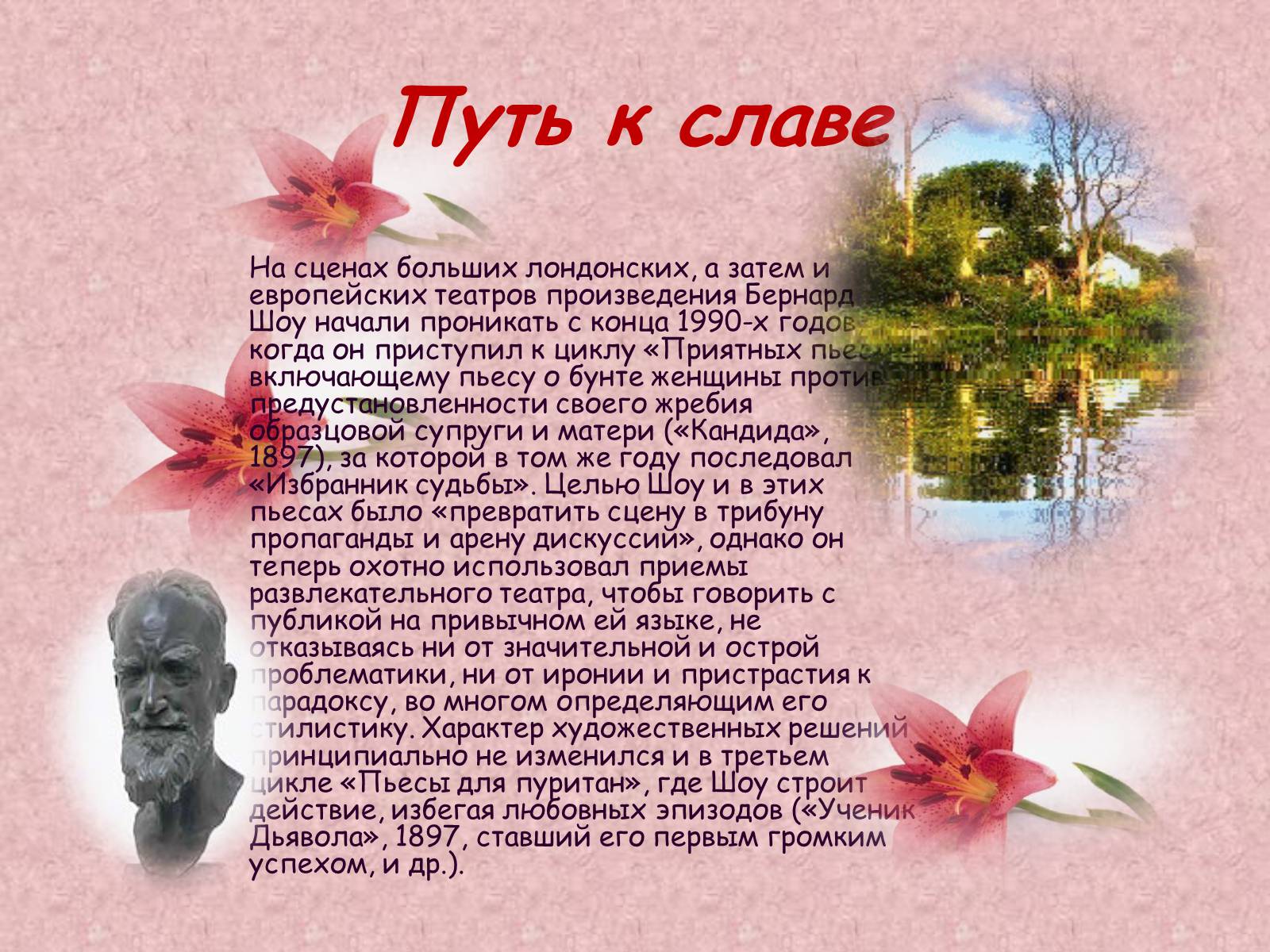 Презентація на тему «Джордж Бернард Шоу» (варіант 1) - Слайд #7 Презентація на тему «Джордж Бернард Шоу» (варіант 1) - Слайд #7