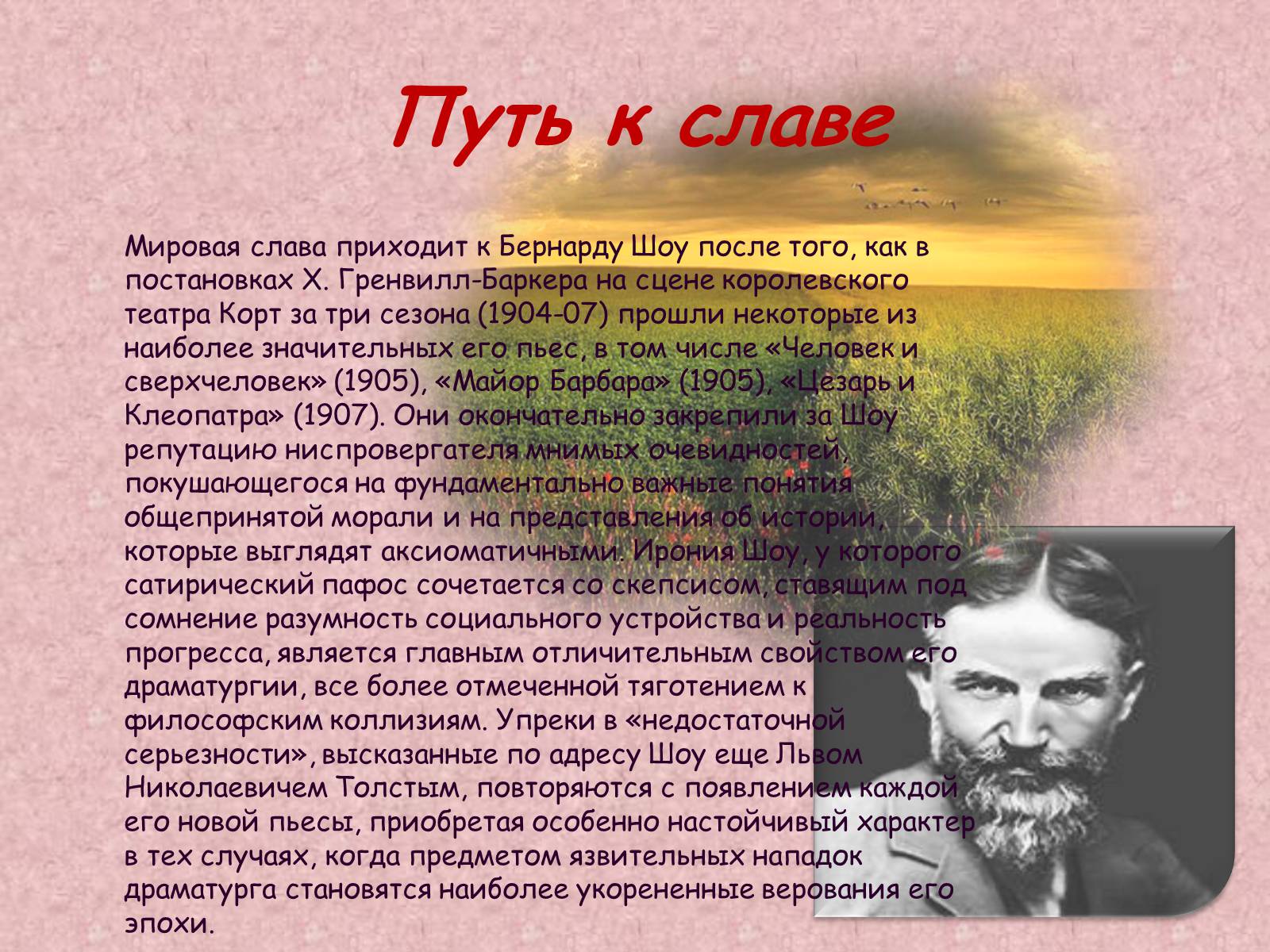 Презентація на тему «Джордж Бернард Шоу» (варіант 1) - Слайд #8 Презентація на тему «Джордж Бернард Шоу» (варіант 1) - Слайд #8