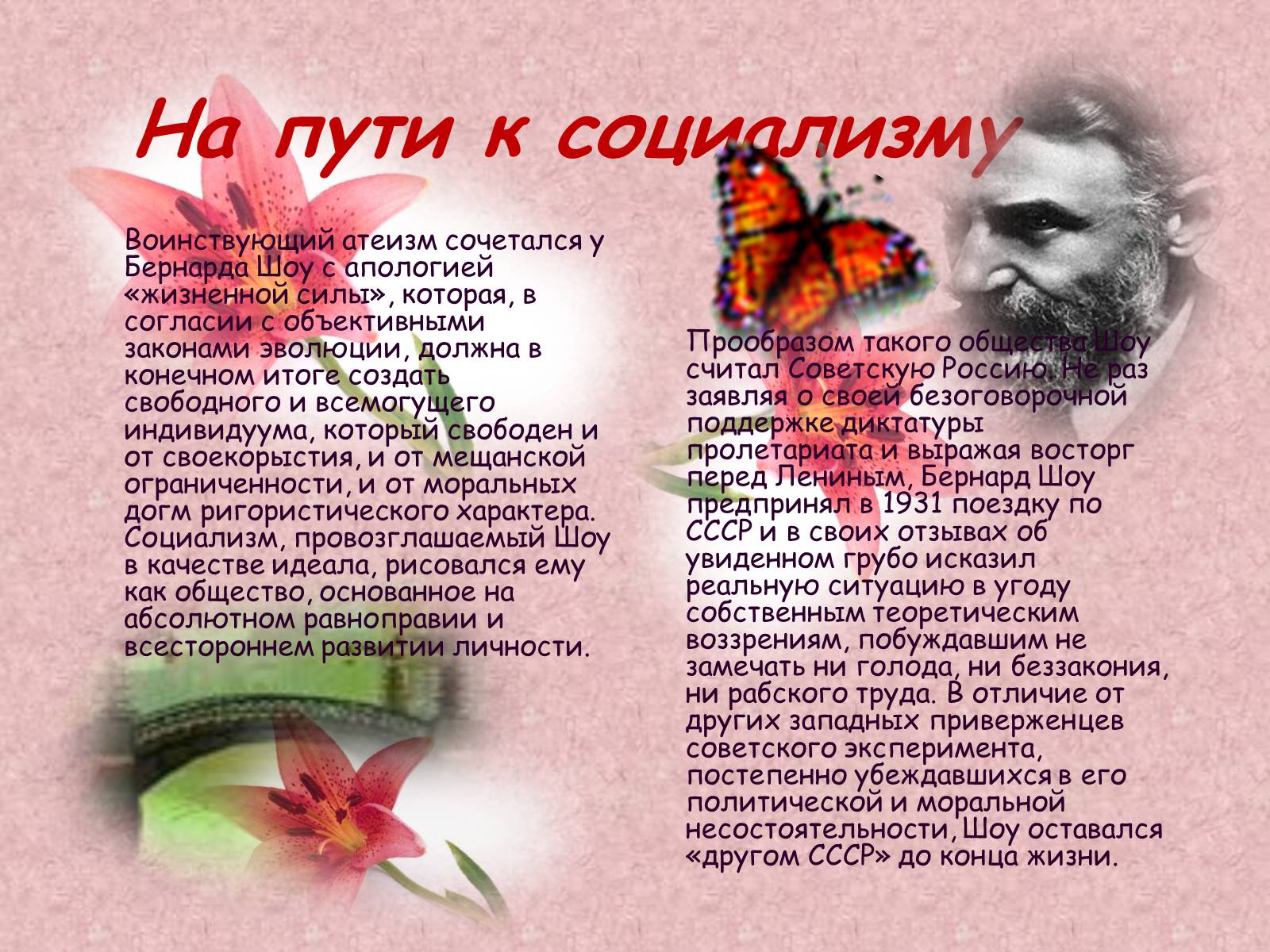 Презентація на тему «Джордж Бернард Шоу» (варіант 1) - Слайд #9 Презентація на тему «Джордж Бернард Шоу» (варіант 1) - Слайд #9