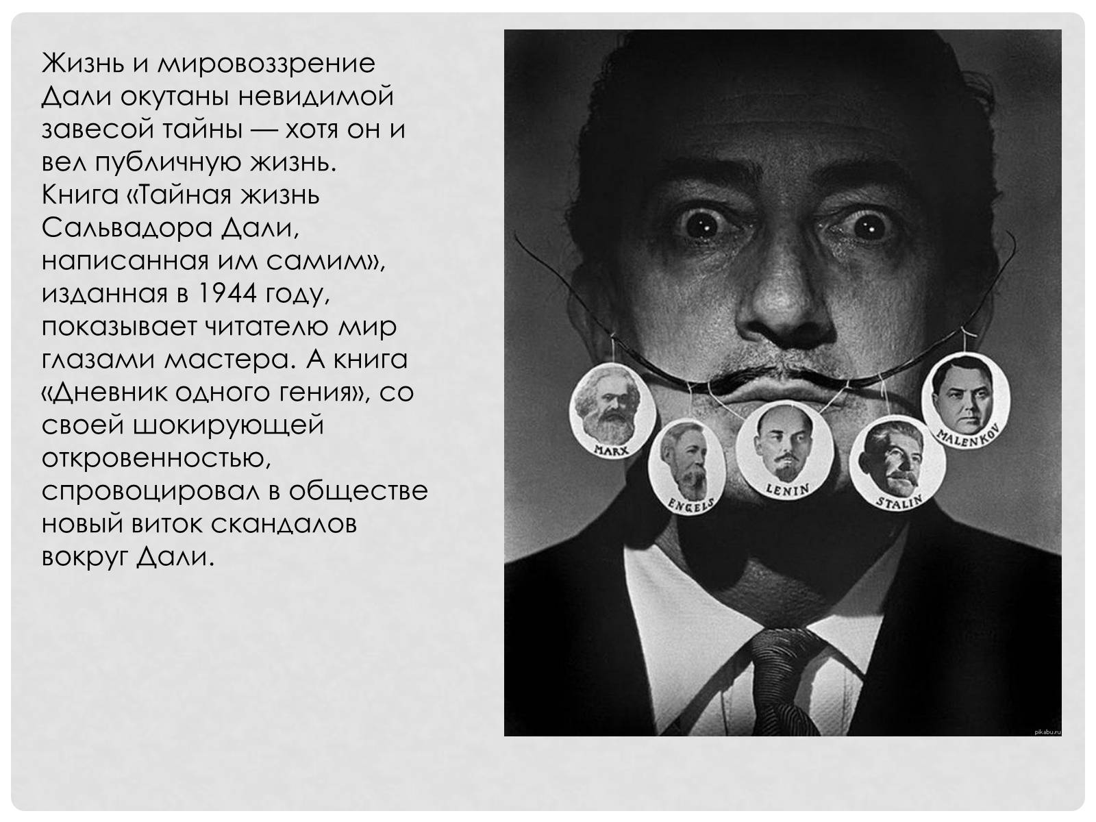 Презентація на тему «Сальвадор Далі» (варіант 7) - Слайд #14 Презентація на тему «Сальвадор Далі» (варіант 7) - Слайд #14