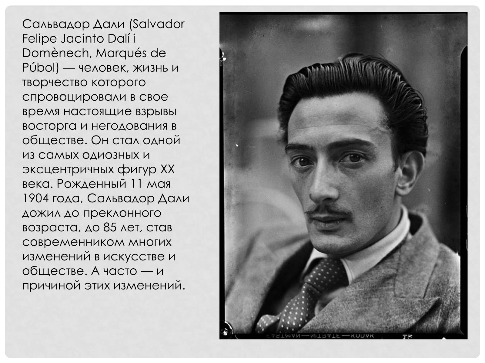 Презентація на тему «Сальвадор Далі» (варіант 7) - Слайд #3 Презентація на тему «Сальвадор Далі» (варіант 7) - Слайд #3