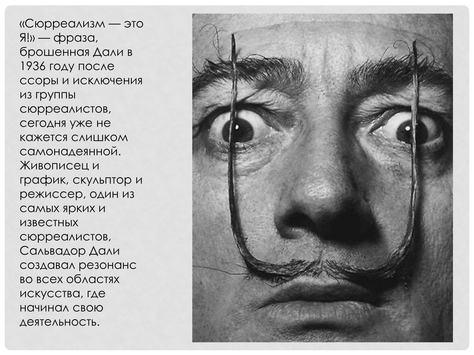 Презентація на тему «Сальвадор Далі» (варіант 7) - Слайд #4 Презентація на тему «Сальвадор Далі» (варіант 7) - Слайд #4