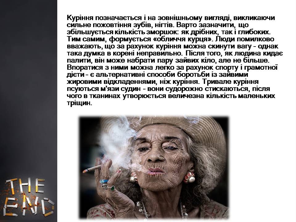 Презентація на тему «Куріння» (варіант 10) - Слайд #11 Презентація на тему «Куріння» (варіант 10) - Слайд #11