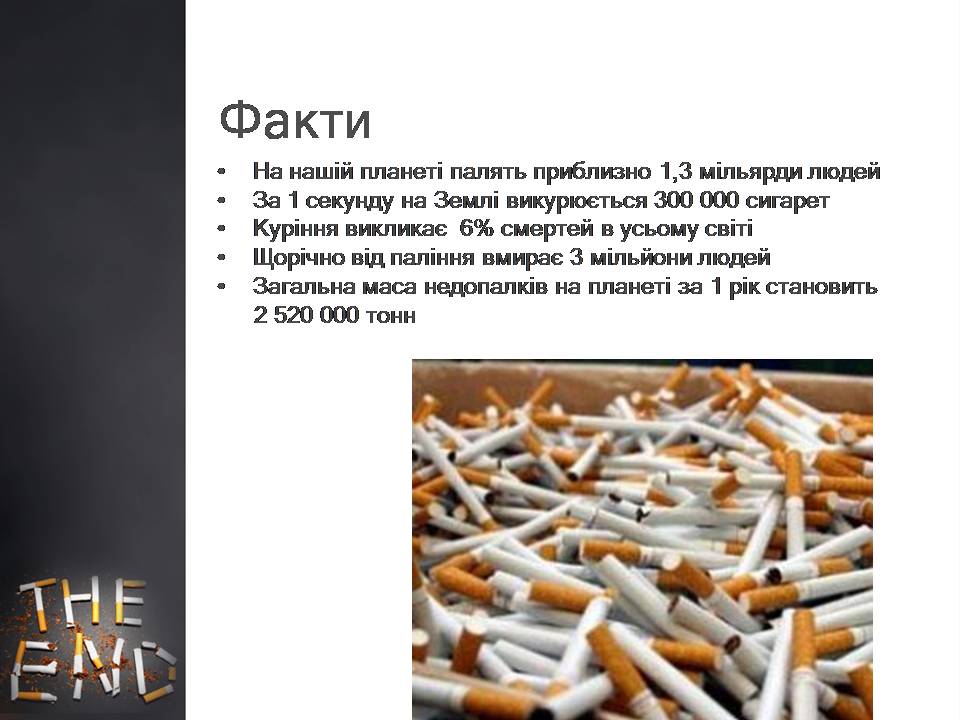Презентація на тему «Куріння» (варіант 10) - Слайд #5 Презентація на тему «Куріння» (варіант 10) - Слайд #5