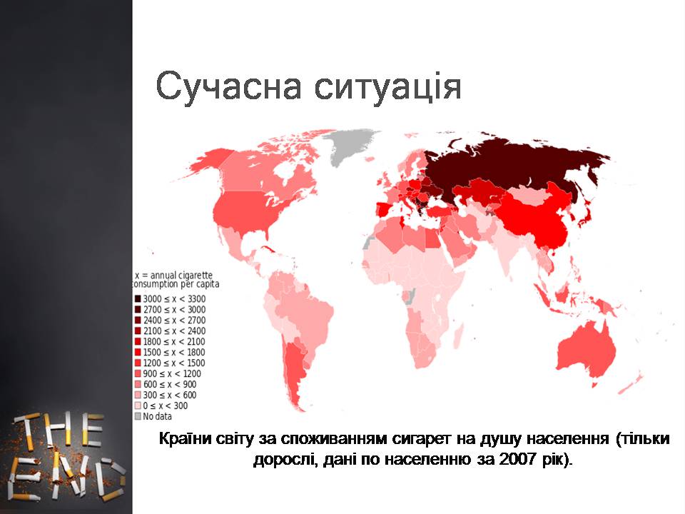 Презентація на тему «Куріння» (варіант 10) - Слайд #6 Презентація на тему «Куріння» (варіант 10) - Слайд #6