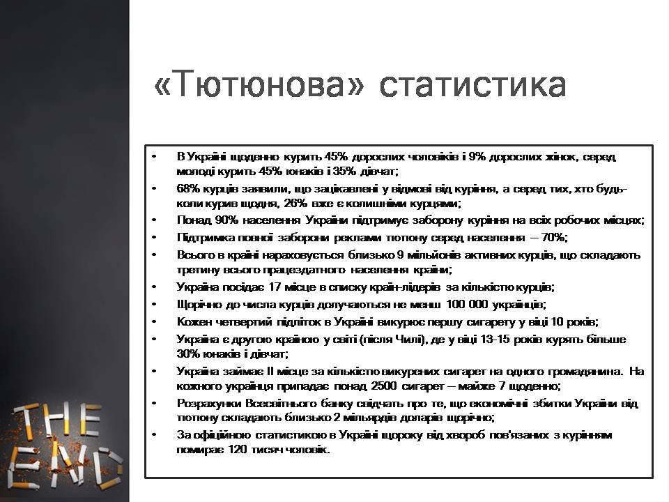Презентація на тему «Куріння» (варіант 10) - Слайд #7 Презентація на тему «Куріння» (варіант 10) - Слайд #7