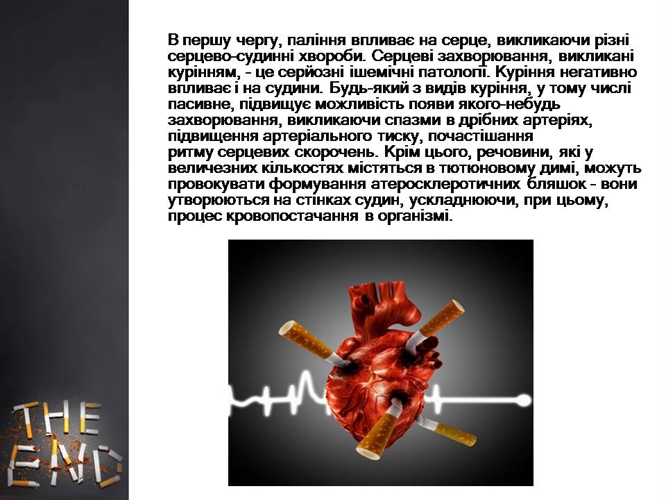 Презентація на тему «Куріння» (варіант 10) - Слайд #9 Презентація на тему «Куріння» (варіант 10) - Слайд #9