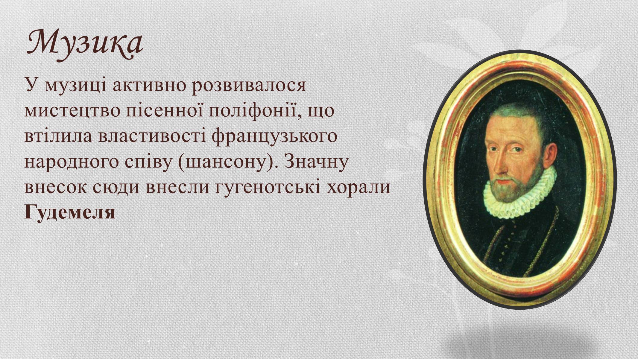 Презентація на тему «Відродження» (варіант 2) - Слайд #14 Презентація на тему «Відродження» (варіант 2) - Слайд #14