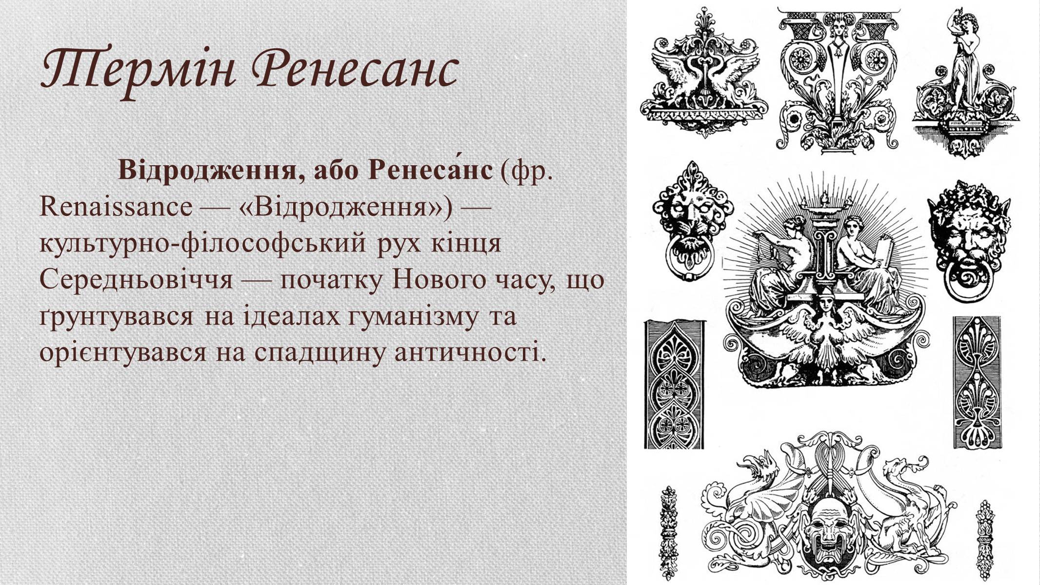 Презентація на тему «Відродження» (варіант 2) - Слайд #2 Презентація на тему «Відродження» (варіант 2) - Слайд #2