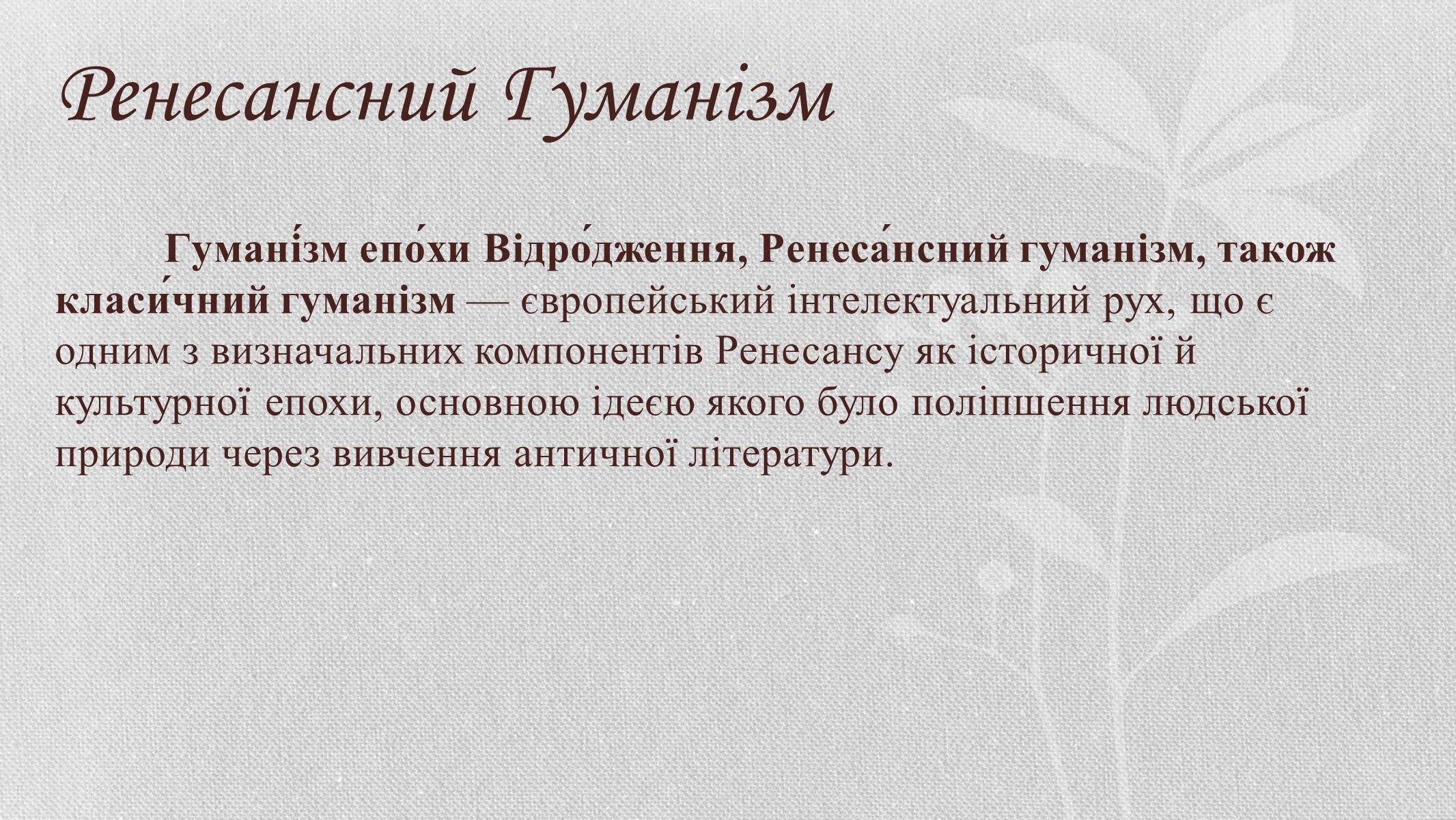 Презентація на тему «Відродження» (варіант 2) - Слайд #4 Презентація на тему «Відродження» (варіант 2) - Слайд #4