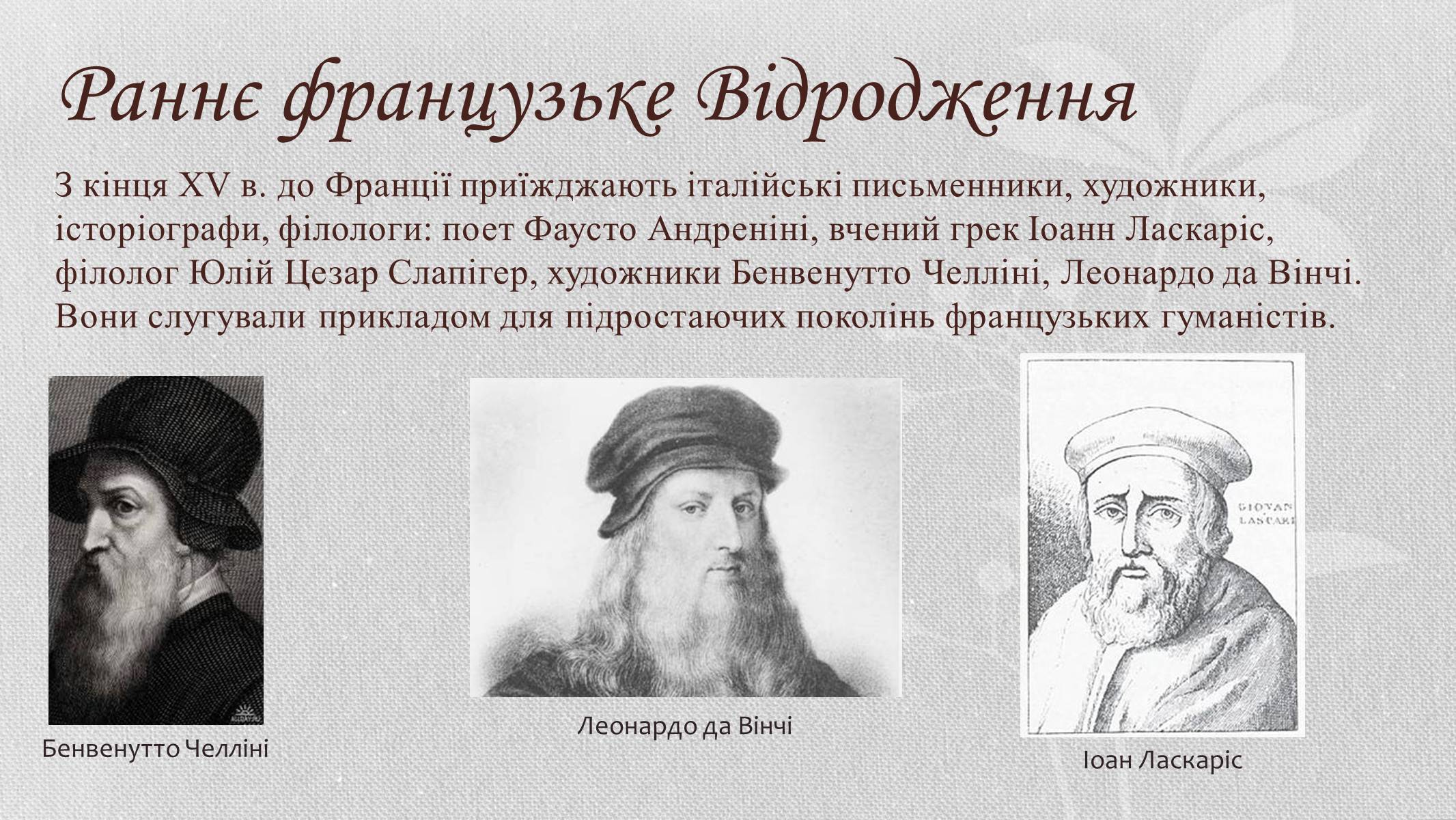 Презентація на тему «Відродження» (варіант 2) - Слайд #5 Презентація на тему «Відродження» (варіант 2) - Слайд #5