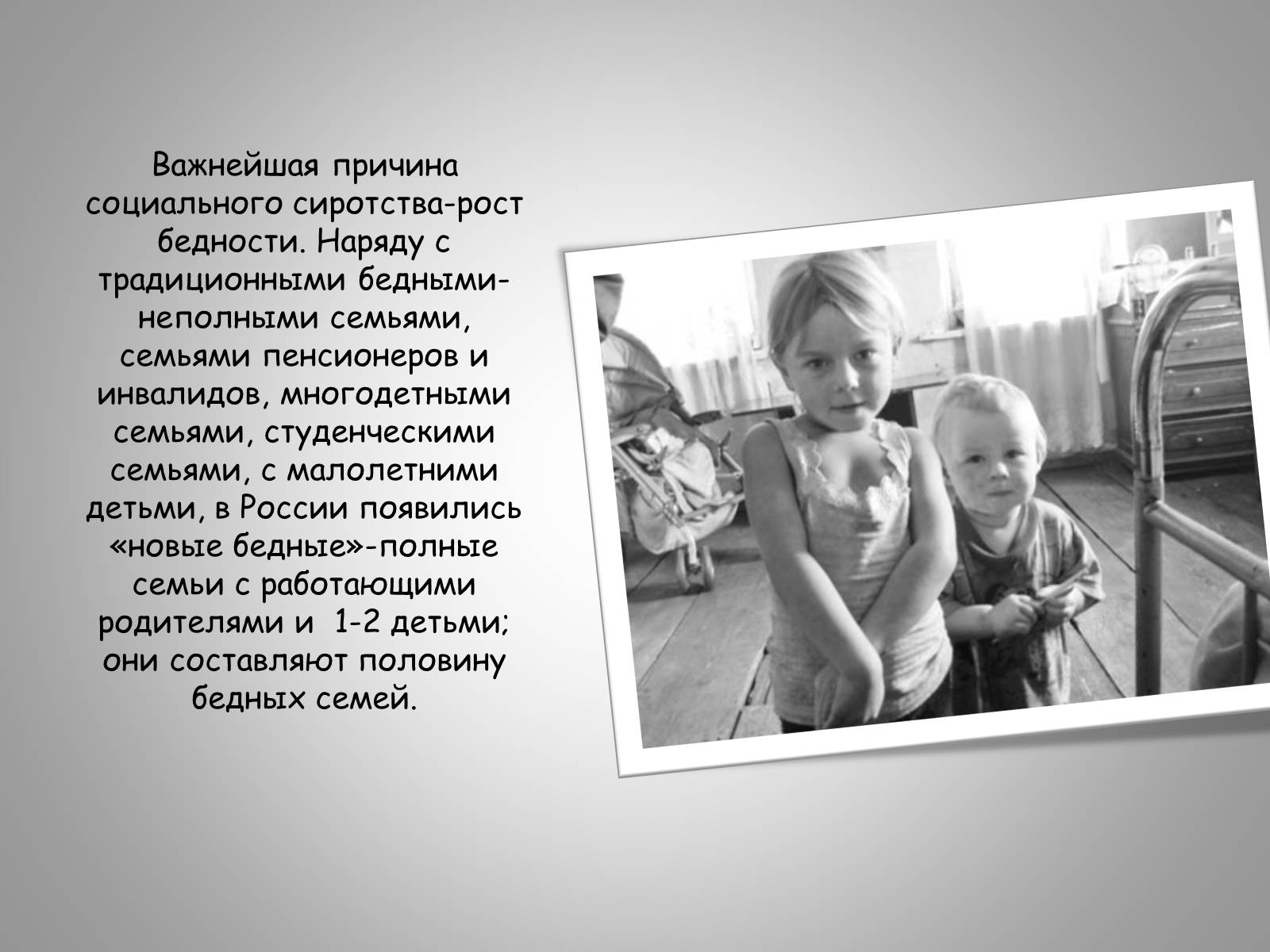 Презентація на тему «Тенденции развития семьи в современном обществе» - Слайд #11 Презентація на тему «Тенденции развития семьи в современном обществе» - Слайд #11