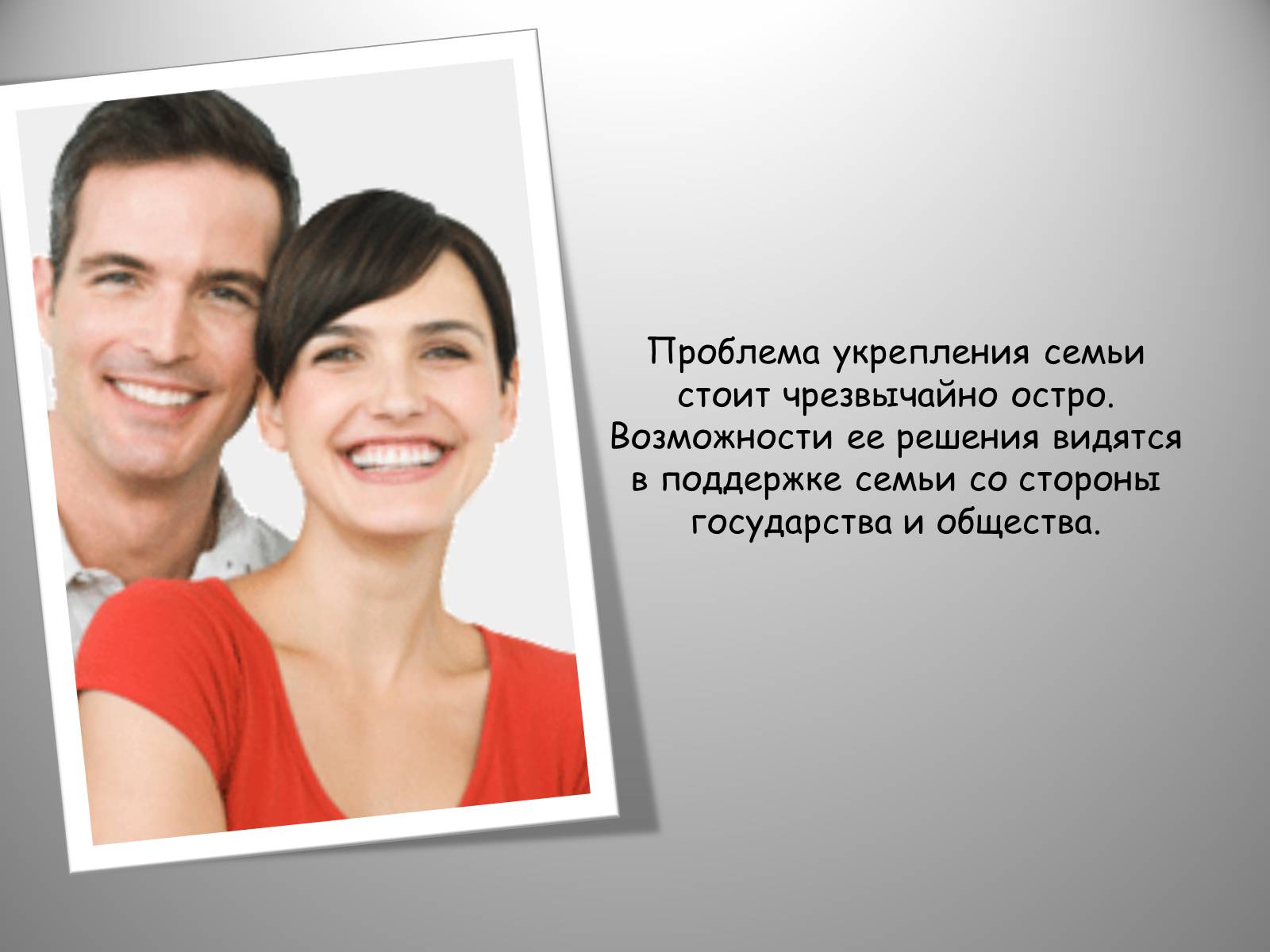 Презентація на тему «Тенденции развития семьи в современном обществе» - Слайд #12 Презентація на тему «Тенденции развития семьи в современном обществе» - Слайд #12