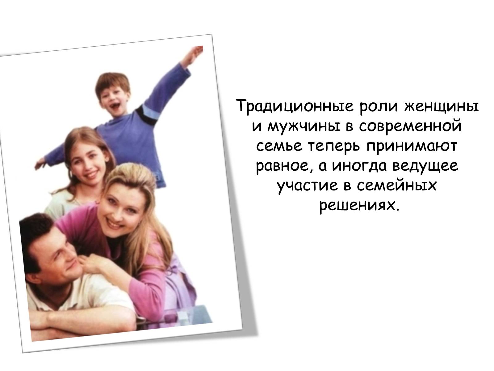 Презентація на тему «Тенденции развития семьи в современном обществе» - Слайд #4 Презентація на тему «Тенденции развития семьи в современном обществе» - Слайд #4