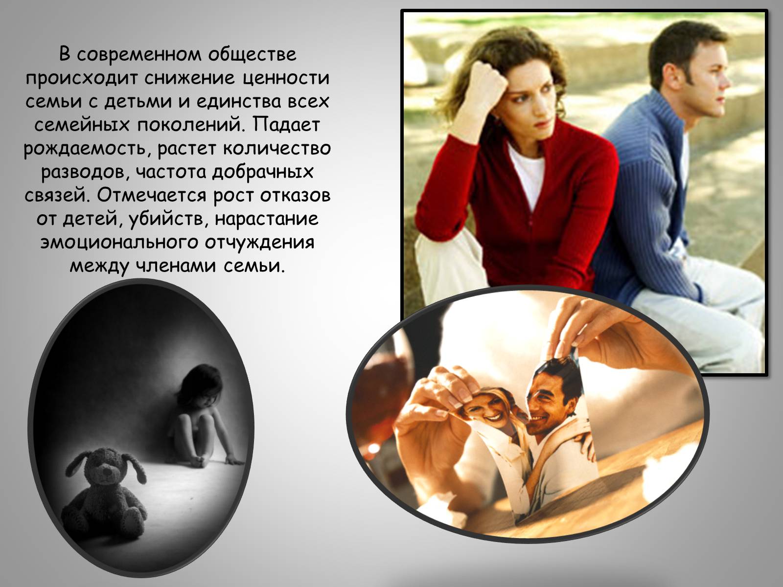 Презентація на тему «Тенденции развития семьи в современном обществе» - Слайд #6 Презентація на тему «Тенденции развития семьи в современном обществе» - Слайд #6