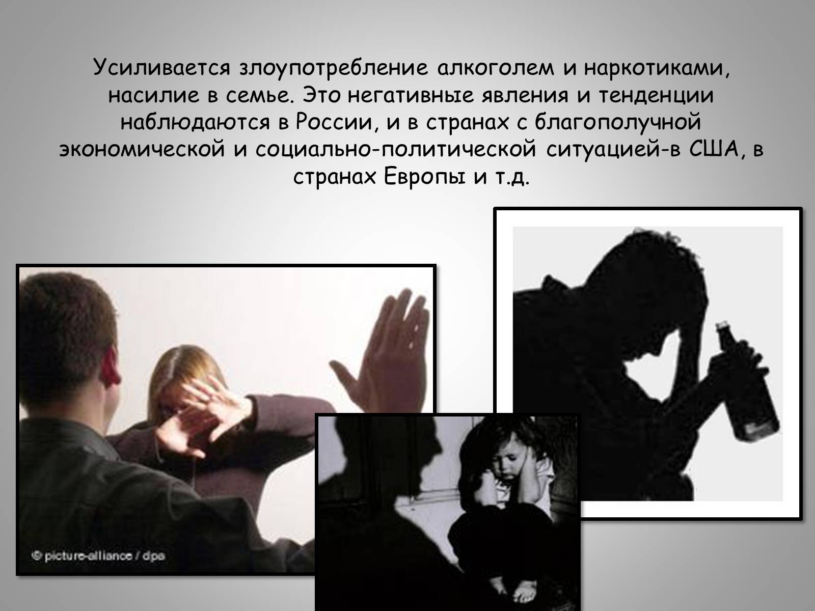 Презентація на тему «Тенденции развития семьи в современном обществе» - Слайд #7 Презентація на тему «Тенденции развития семьи в современном обществе» - Слайд #7