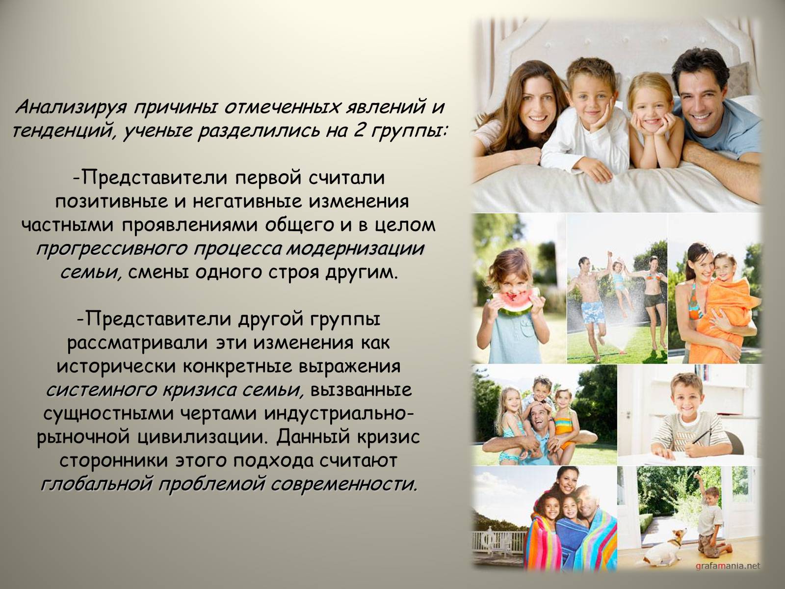 Презентація на тему «Тенденции развития семьи в современном обществе» - Слайд #8 Презентація на тему «Тенденции развития семьи в современном обществе» - Слайд #8