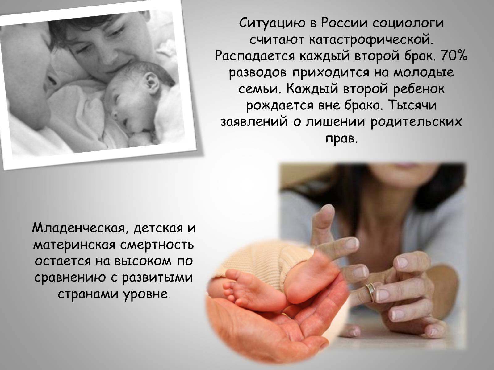 Презентація на тему «Тенденции развития семьи в современном обществе» - Слайд #9 Презентація на тему «Тенденции развития семьи в современном обществе» - Слайд #9