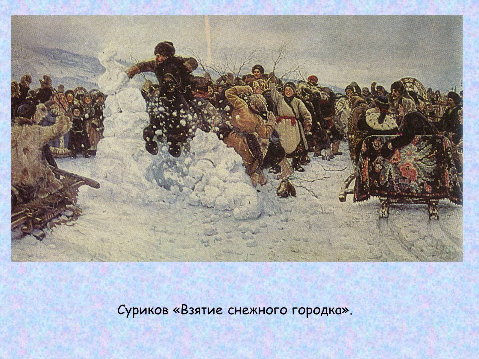 Презентація на тему «Широкая масленица» - Слайд #9 Презентація на тему «Широкая масленица» - Слайд #9