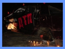 Презентація на тему «Всемирный день памяти погибших в ДТП»