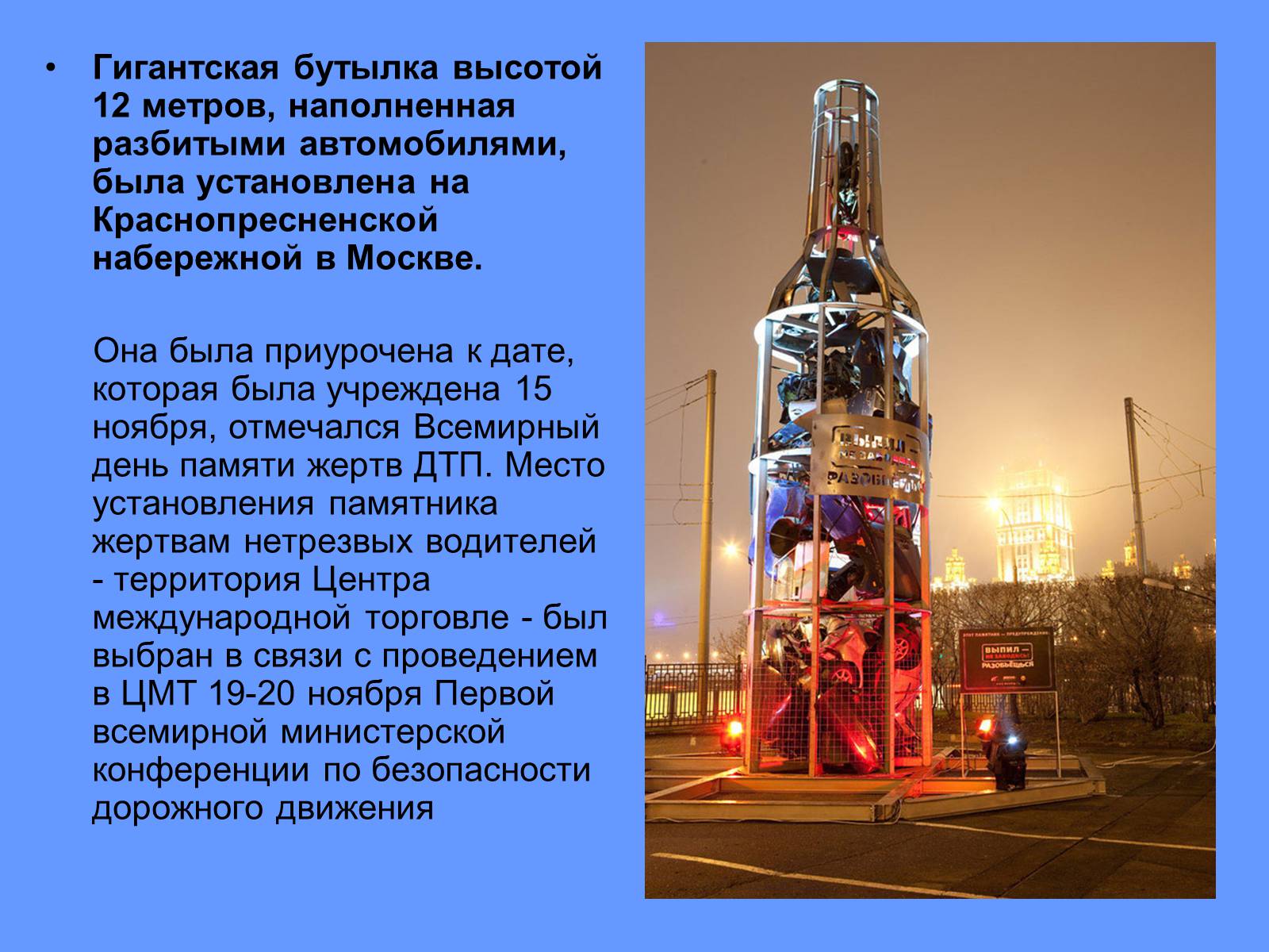 Презентація на тему «Всемирный день памяти погибших в ДТП» - Слайд #4 Презентація на тему «Всемирный день памяти погибших в ДТП» - Слайд #4