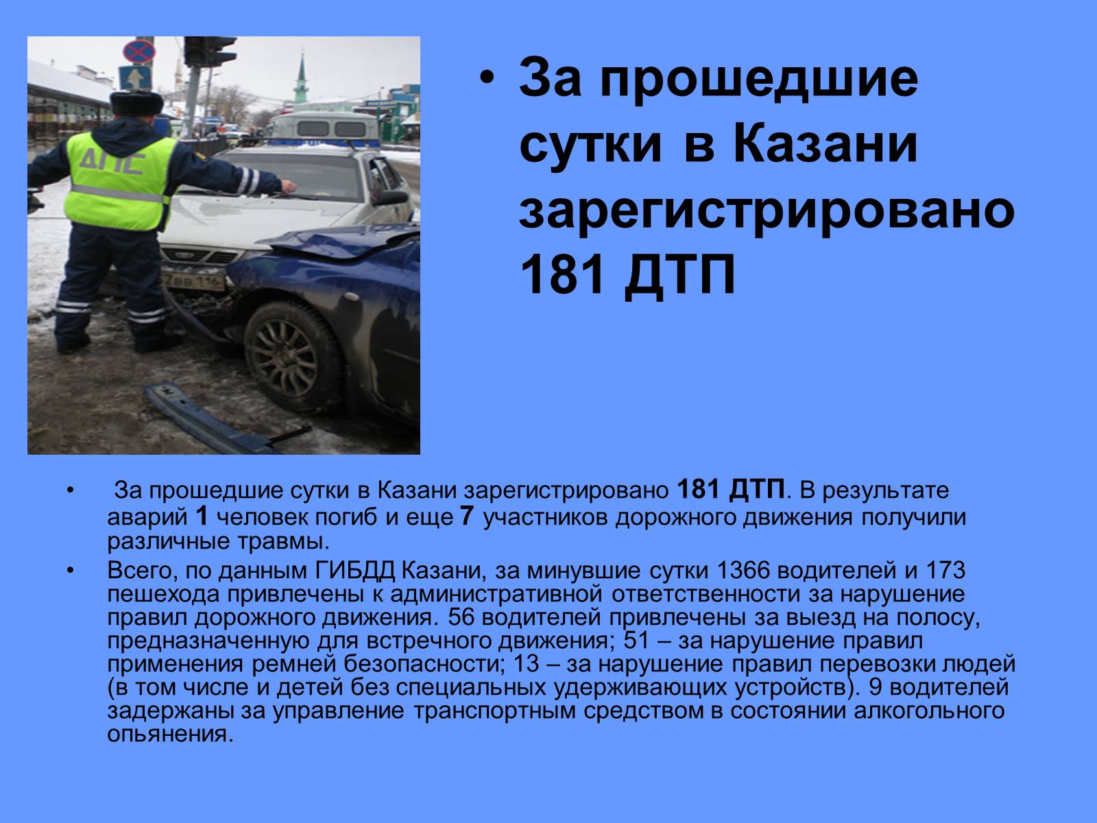 Презентація на тему «Всемирный день памяти погибших в ДТП» - Слайд #6 Презентація на тему «Всемирный день памяти погибших в ДТП» - Слайд #6