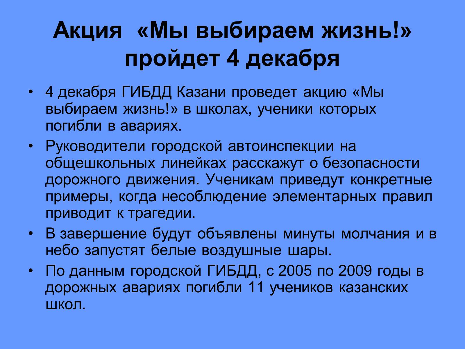 Презентація на тему «Всемирный день памяти погибших в ДТП» - Слайд #7 Презентація на тему «Всемирный день памяти погибших в ДТП» - Слайд #7