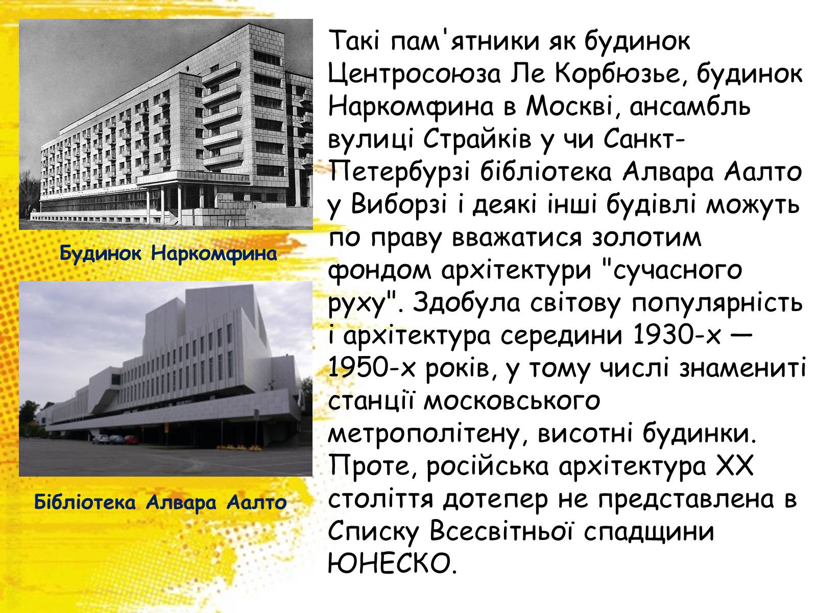Презентація на тему «Архітектура між двома війнами» - Слайд #11 Презентація на тему «Архітектура між двома війнами» - Слайд #11