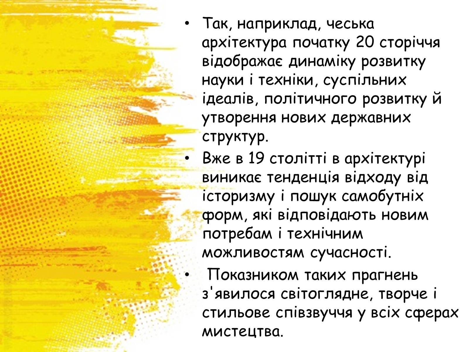 Презентація на тему «Архітектура між двома війнами» - Слайд #5 Презентація на тему «Архітектура між двома війнами» - Слайд #5