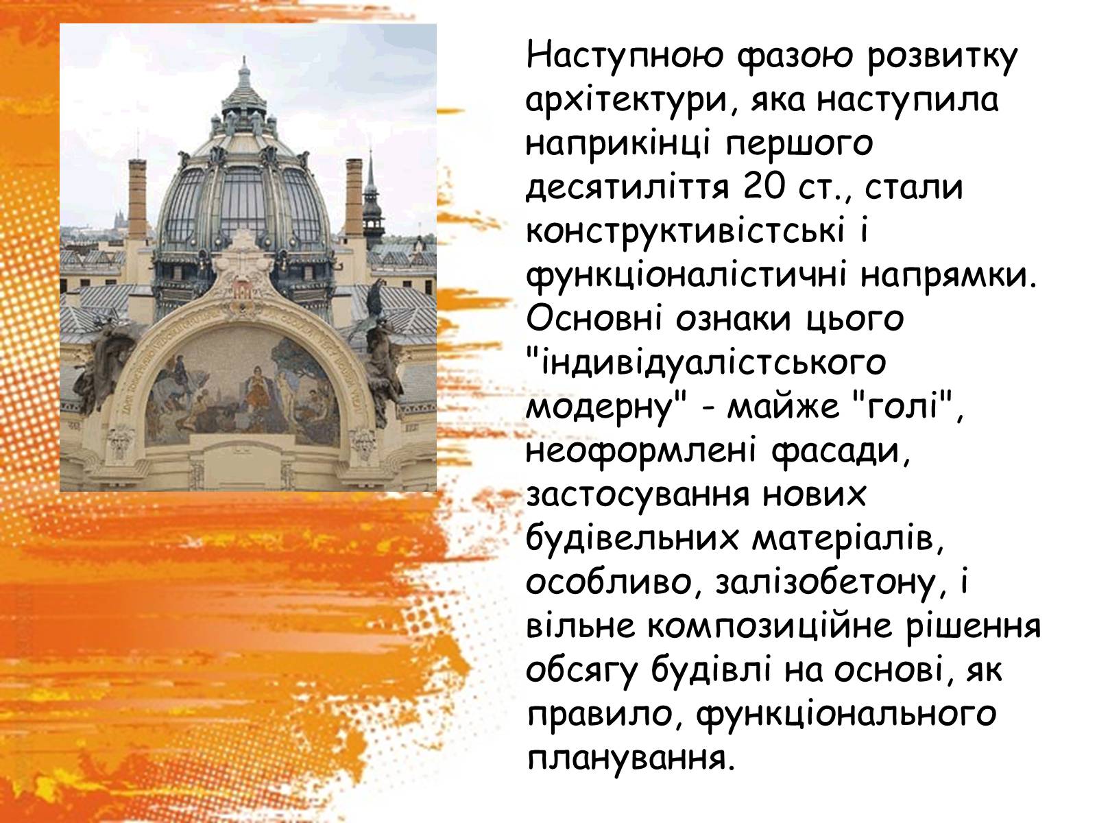 Презентація на тему «Архітектура між двома війнами» - Слайд #8 Презентація на тему «Архітектура між двома війнами» - Слайд #8