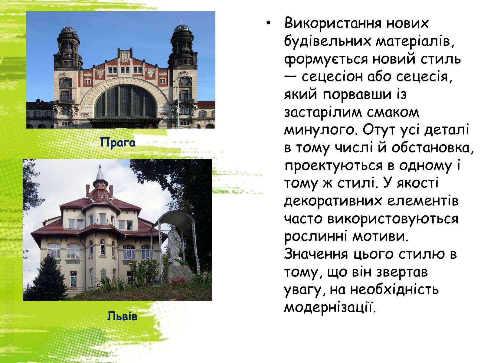 Презентація на тему «Архітектура між двома війнами» - Слайд #9 Презентація на тему «Архітектура між двома війнами» - Слайд #9