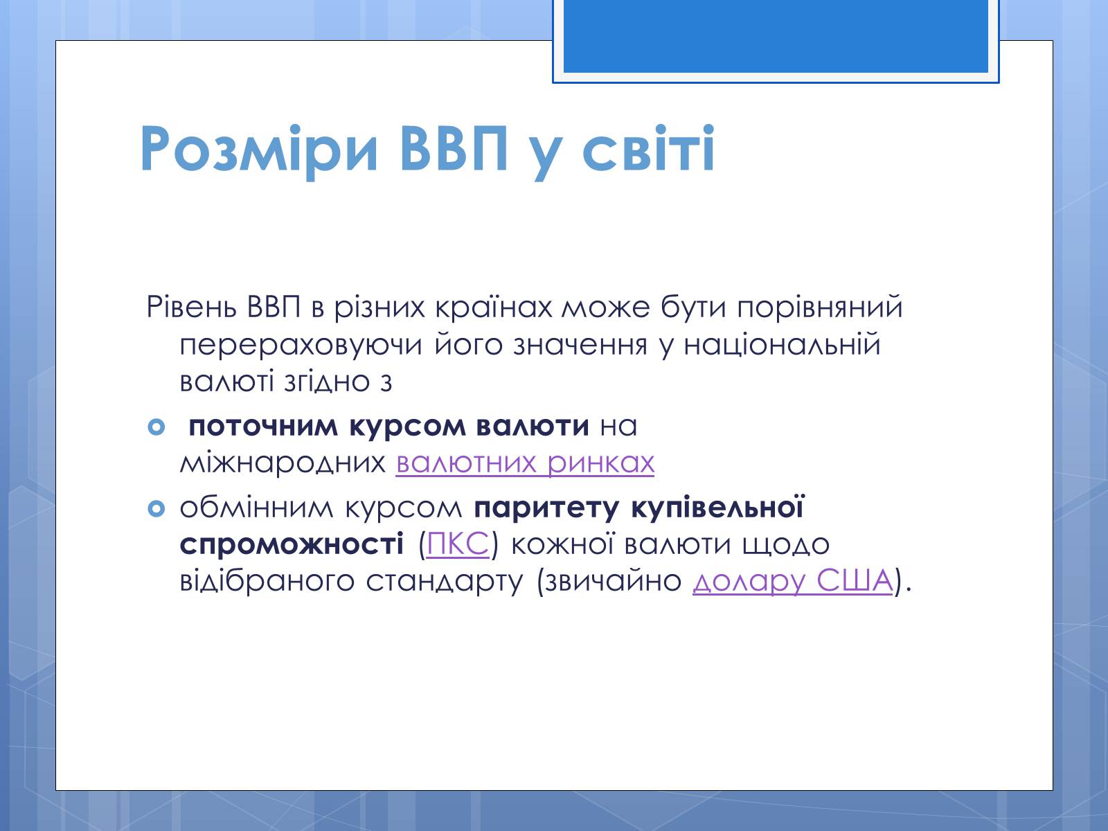 Презентація на тему «Валовий внутрішній продукт» (варіант 3) - Слайд #12 Презентація на тему «Валовий внутрішній продукт» (варіант 3) - Слайд #12