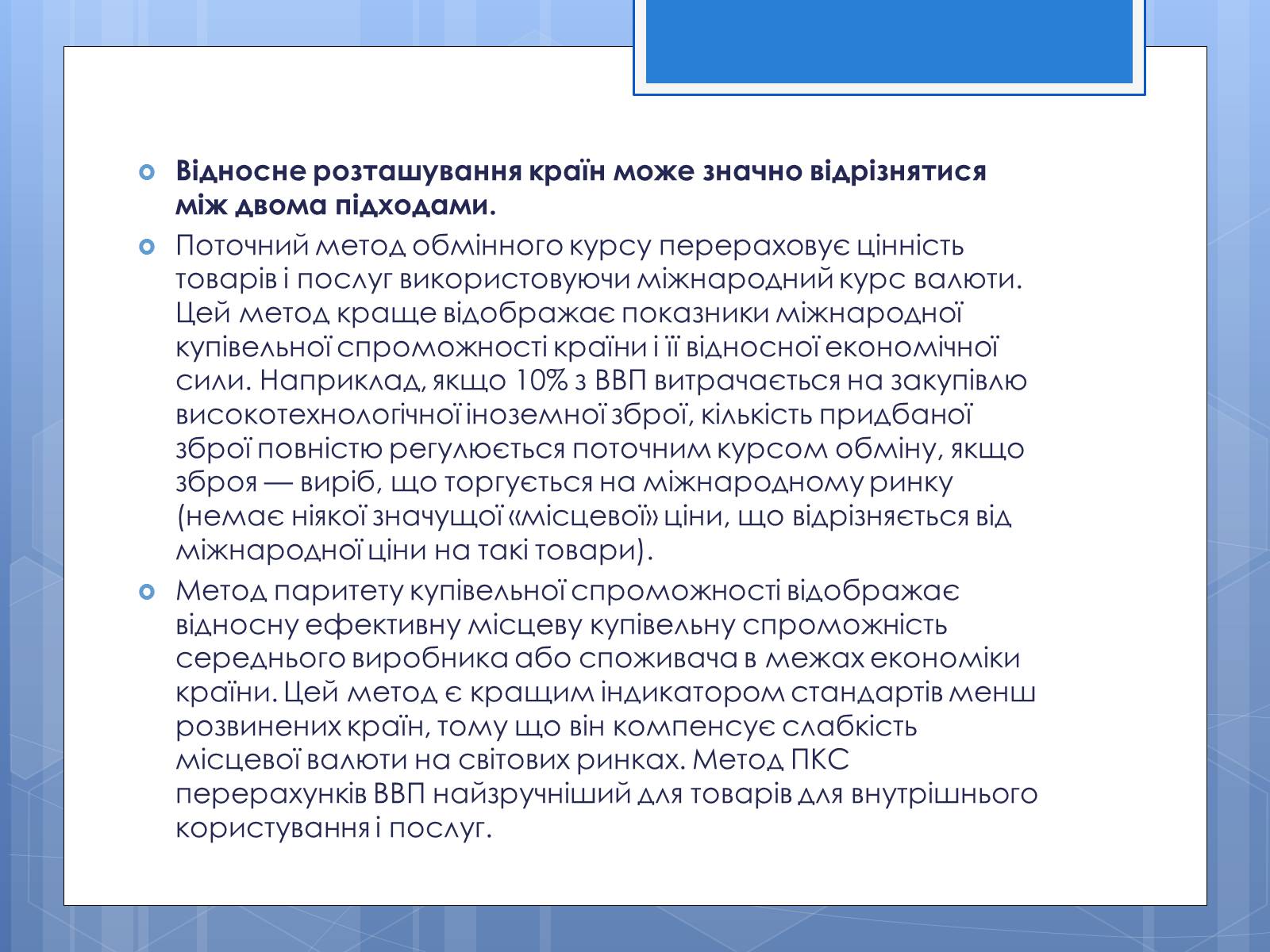 Презентація на тему «Валовий внутрішній продукт» (варіант 3) - Слайд #13 Презентація на тему «Валовий внутрішній продукт» (варіант 3) - Слайд #13