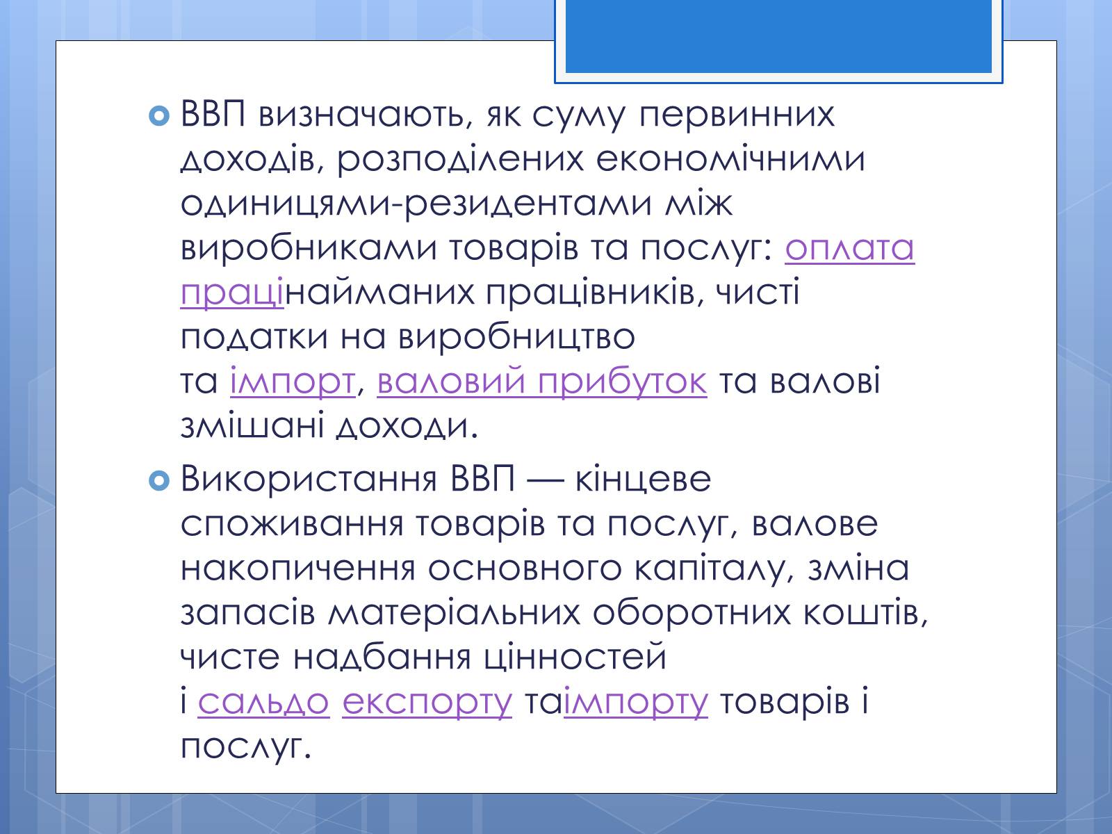 Презентація на тему «Валовий внутрішній продукт» (варіант 3) - Слайд #3 Презентація на тему «Валовий внутрішній продукт» (варіант 3) - Слайд #3