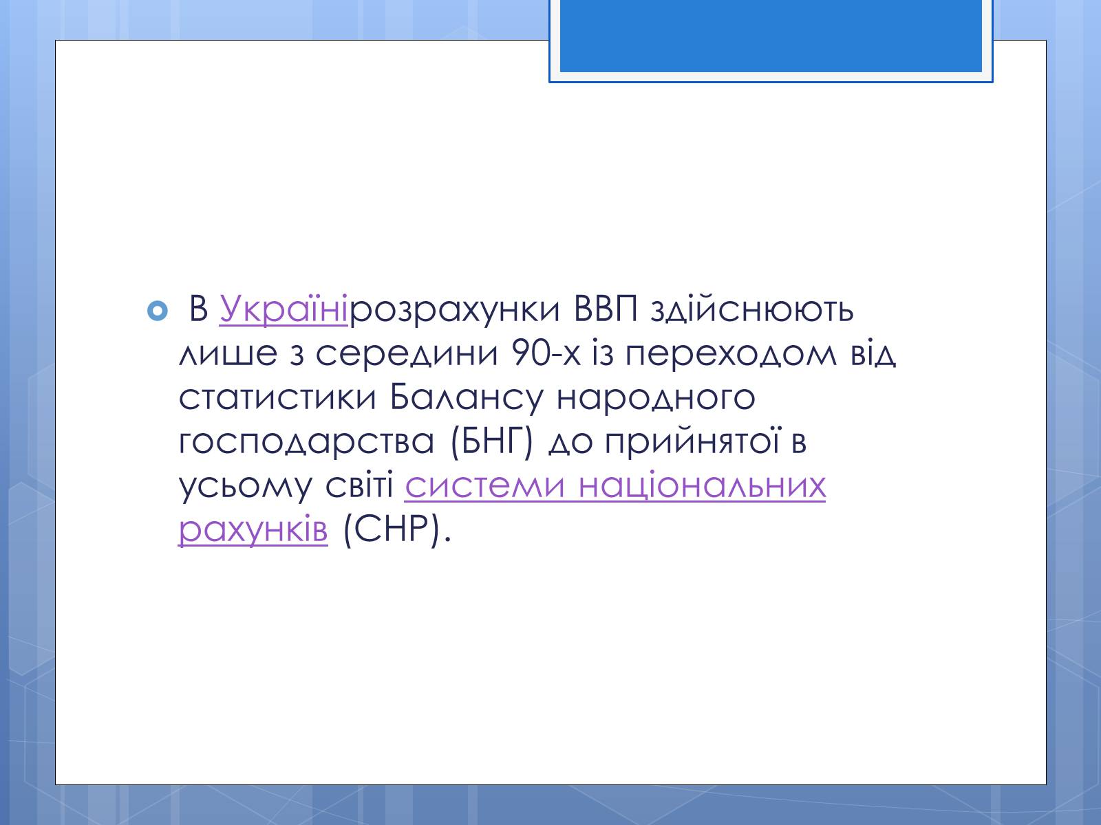Презентація на тему «Валовий внутрішній продукт» (варіант 3) - Слайд #4 Презентація на тему «Валовий внутрішній продукт» (варіант 3) - Слайд #4