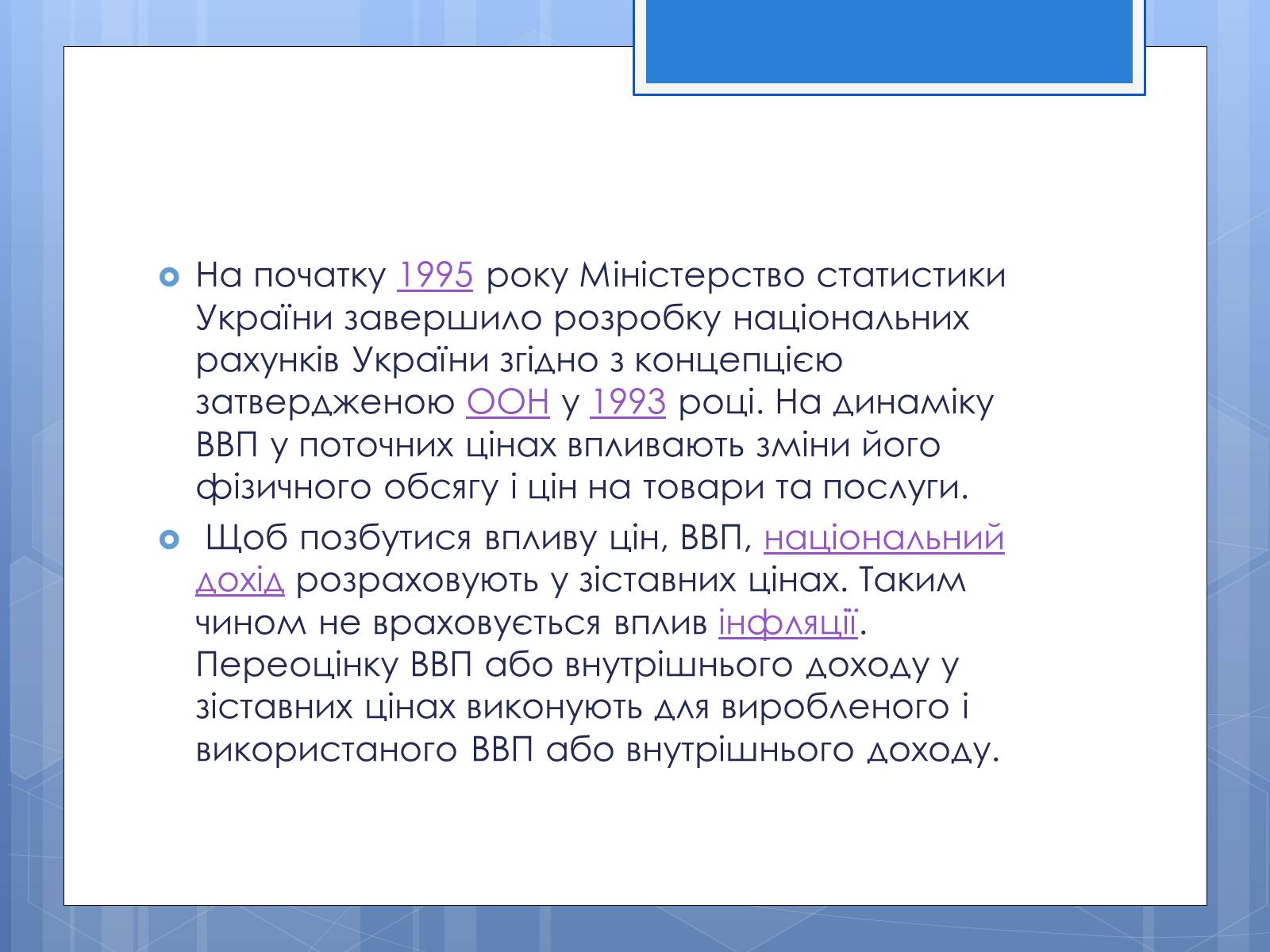 Презентація на тему «Валовий внутрішній продукт» (варіант 3) - Слайд #5 Презентація на тему «Валовий внутрішній продукт» (варіант 3) - Слайд #5