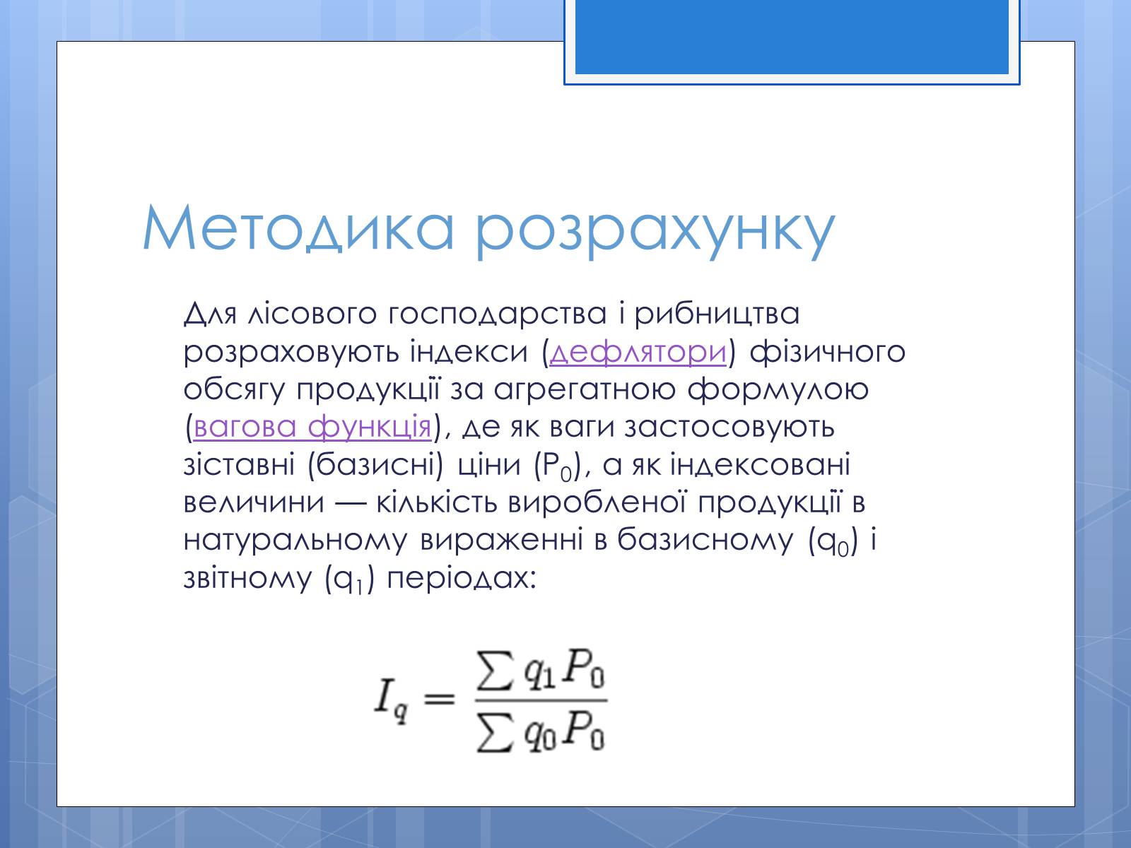 Презентація на тему «Валовий внутрішній продукт» (варіант 3) - Слайд #6 Презентація на тему «Валовий внутрішній продукт» (варіант 3) - Слайд #6