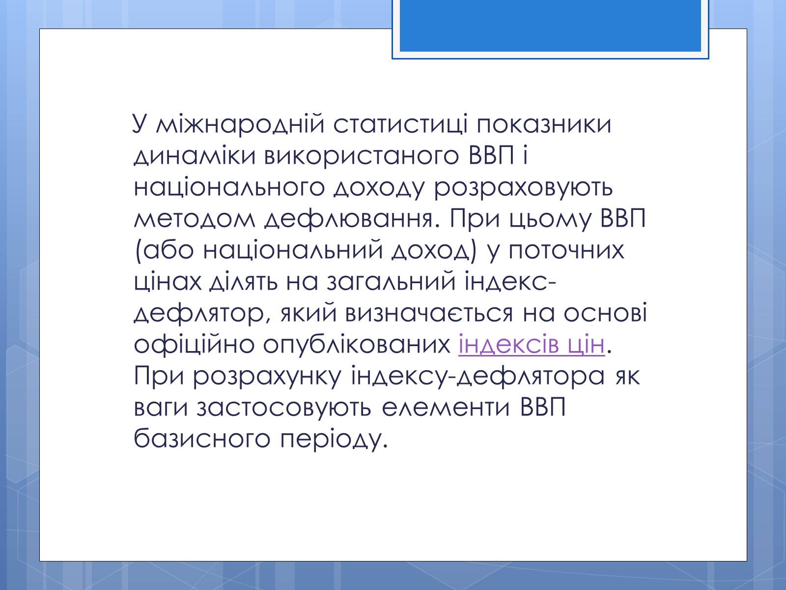 Презентація на тему «Валовий внутрішній продукт» (варіант 3) - Слайд #7 Презентація на тему «Валовий внутрішній продукт» (варіант 3) - Слайд #7