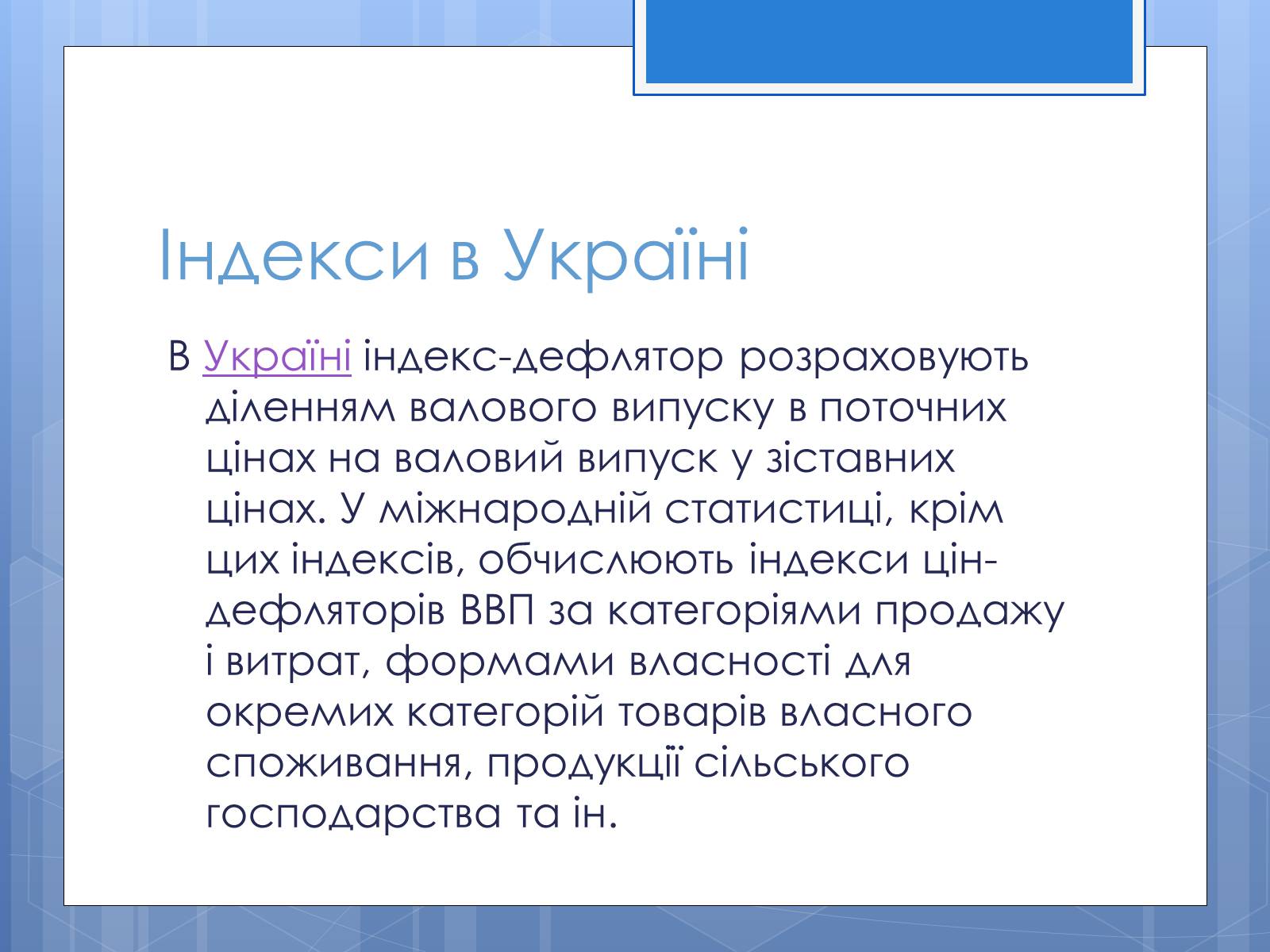 Презентація на тему «Валовий внутрішній продукт» (варіант 3) - Слайд #9 Презентація на тему «Валовий внутрішній продукт» (варіант 3) - Слайд #9