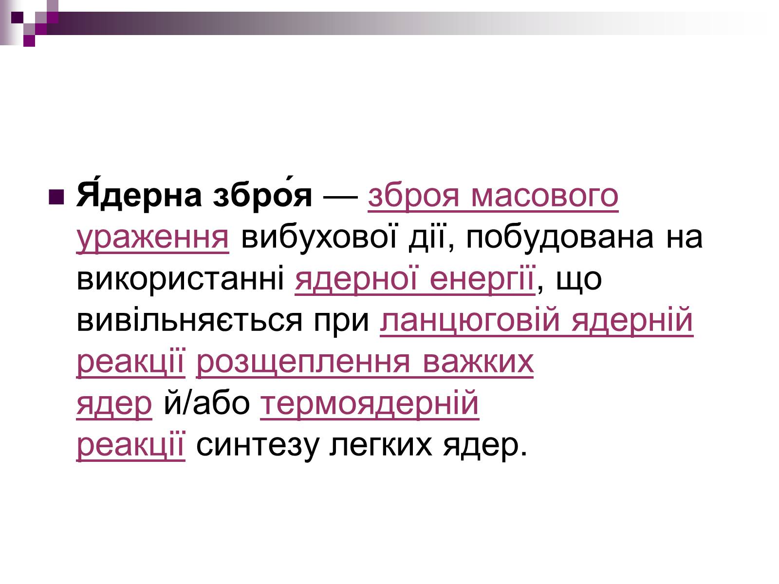 Презентація на тему «Зброя» - Слайд #15 Презентація на тему «Зброя» - Слайд #15