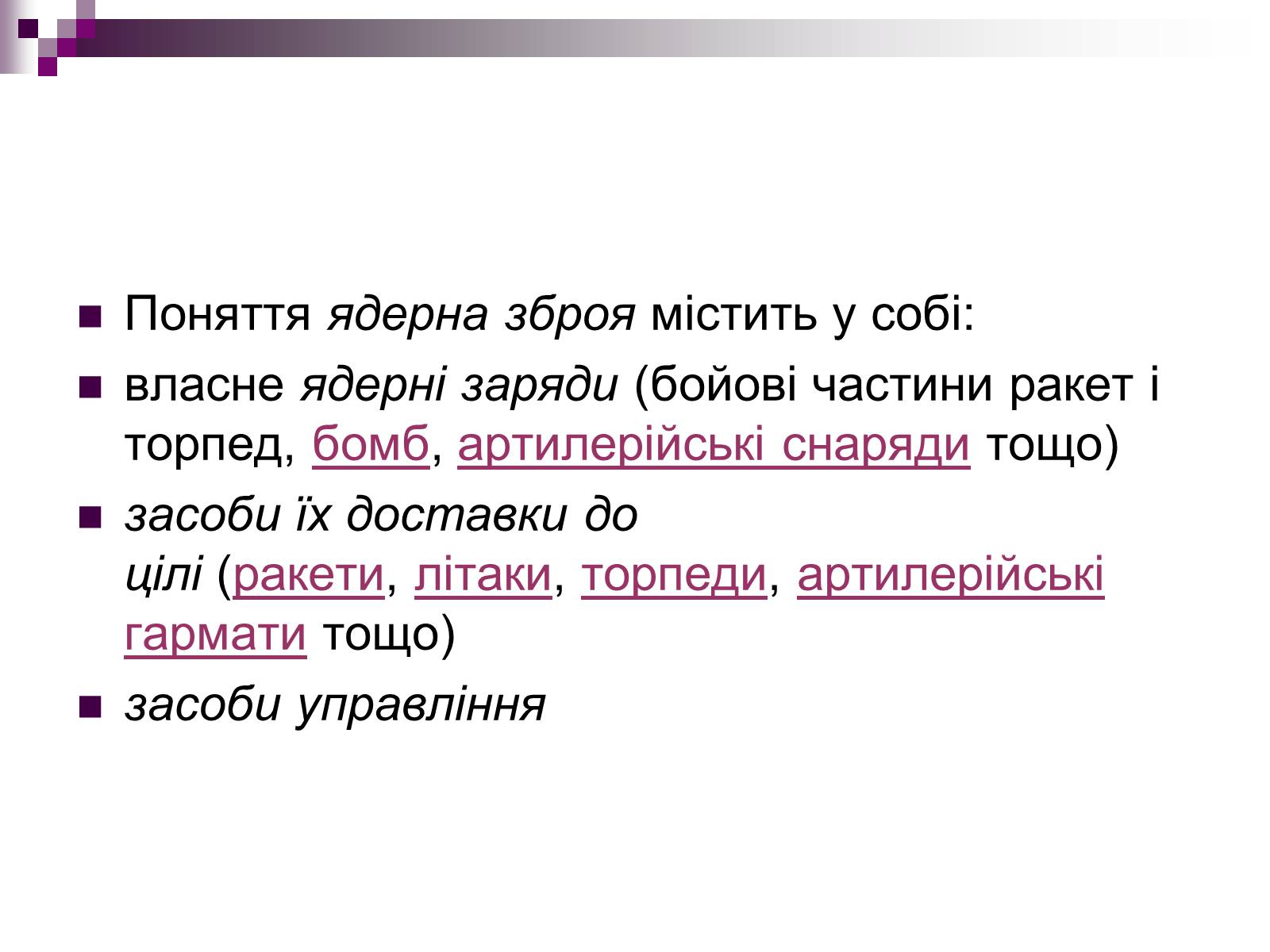Презентація на тему «Зброя» - Слайд #18 Презентація на тему «Зброя» - Слайд #18