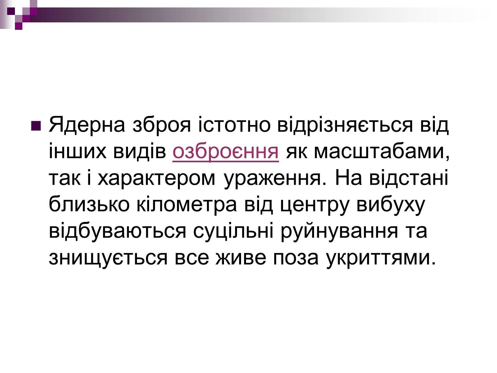 Презентація на тему «Зброя» - Слайд #19 Презентація на тему «Зброя» - Слайд #19