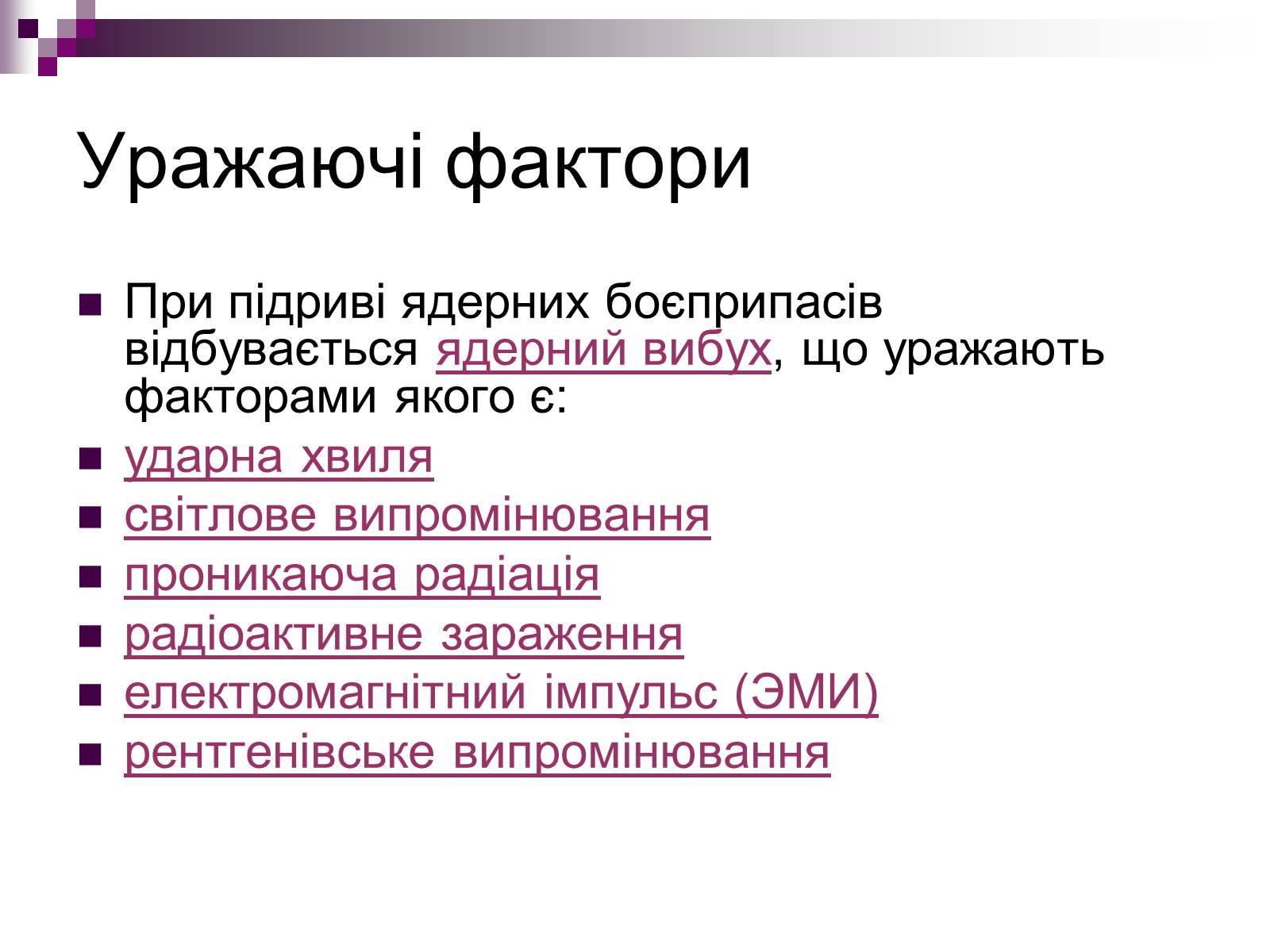 Презентація на тему «Зброя» - Слайд #21 Презентація на тему «Зброя» - Слайд #21