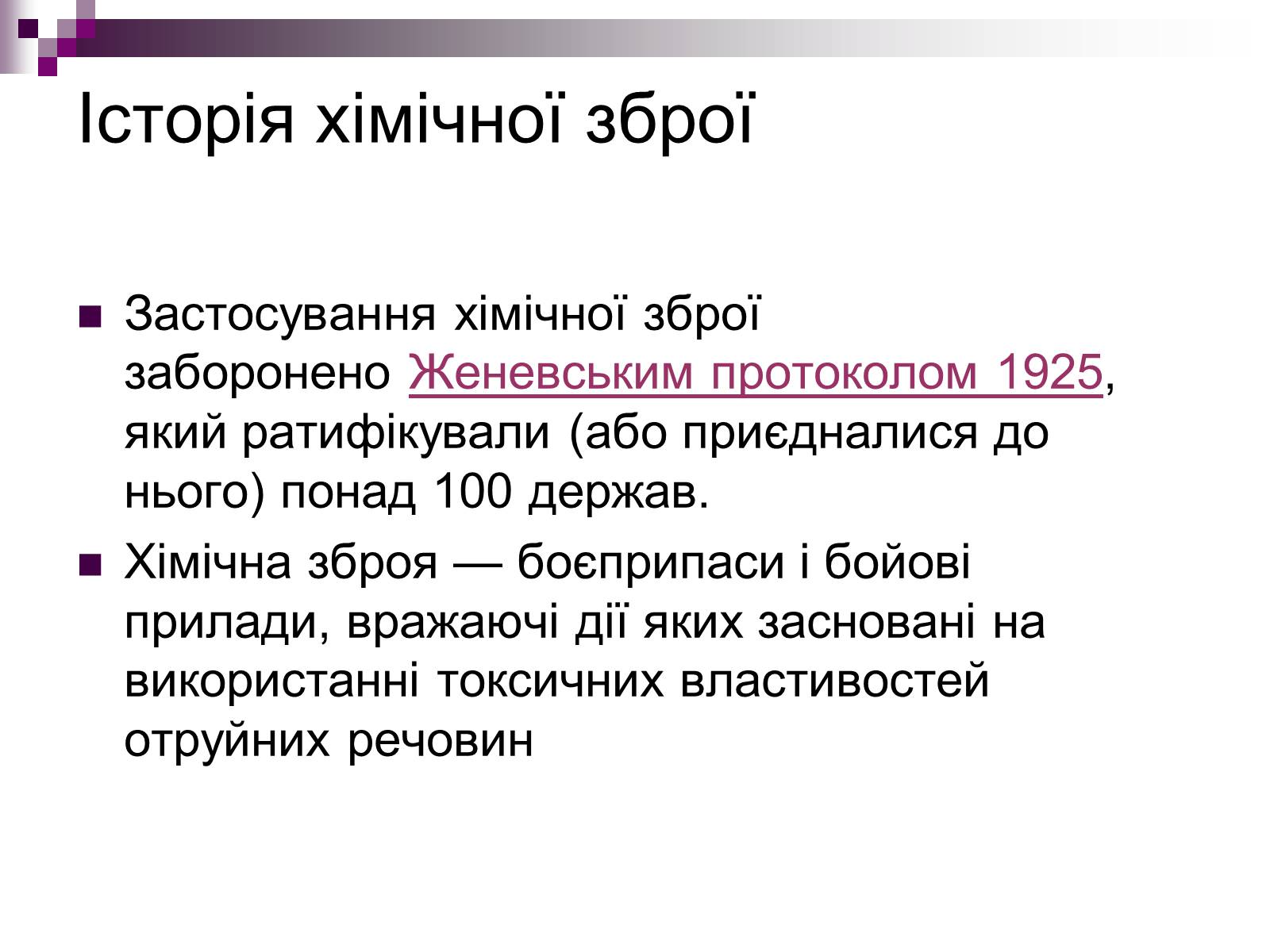 Презентація на тему «Зброя» - Слайд #6 Презентація на тему «Зброя» - Слайд #6