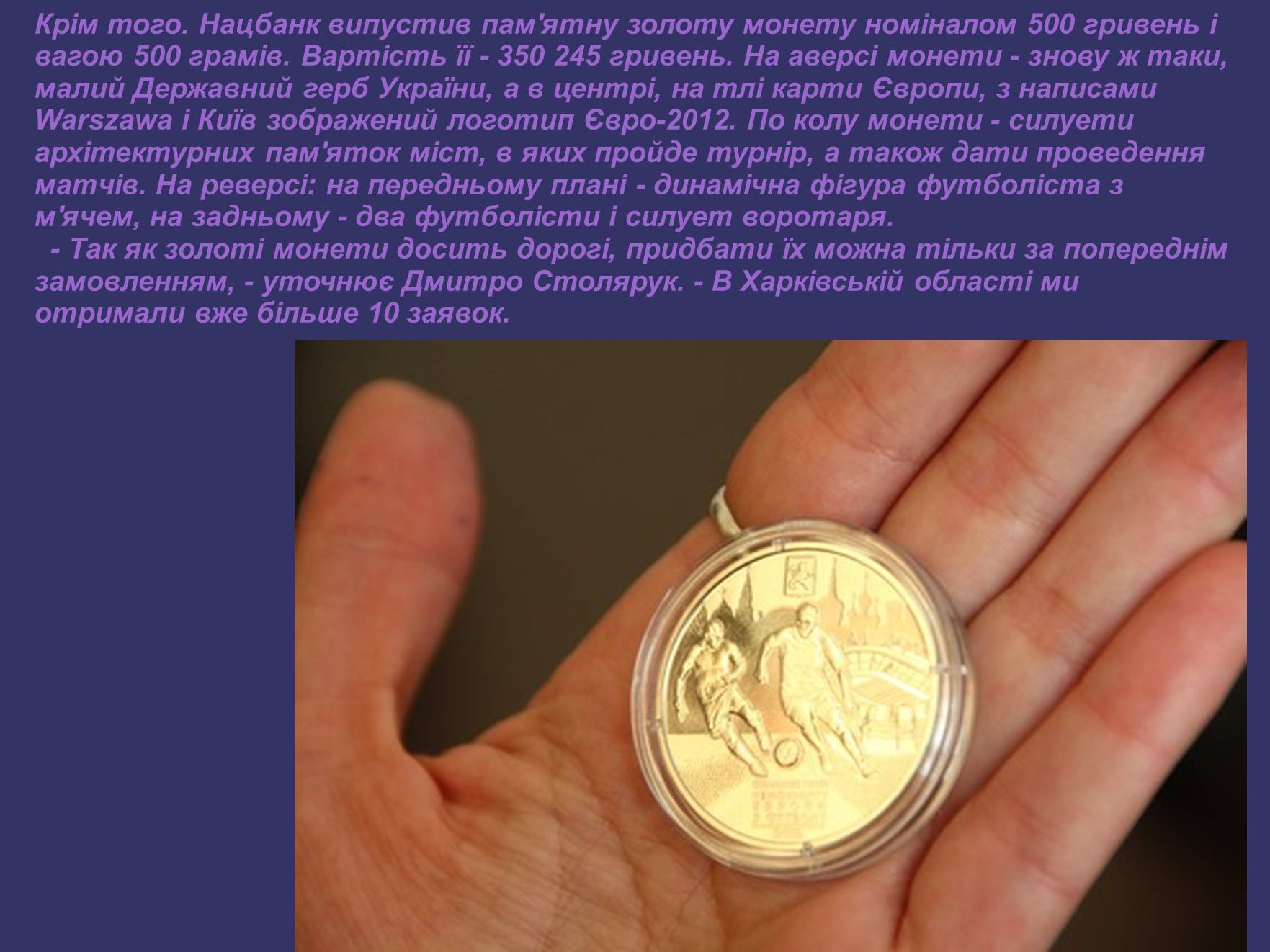 Презентація на тему «Евро 2012» - Слайд #15 Презентація на тему «Евро 2012» - Слайд #15