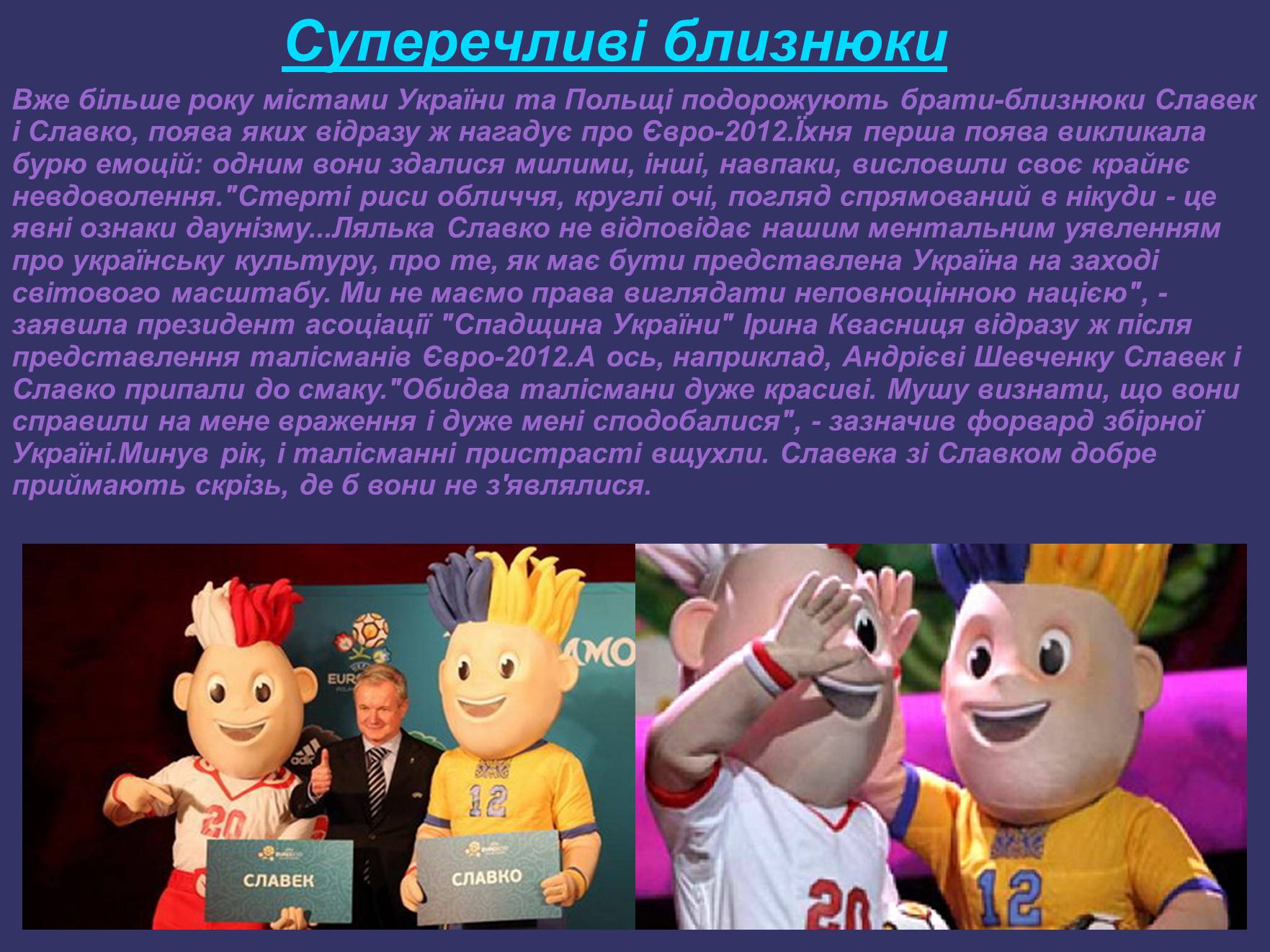 Презентація на тему «Евро 2012» - Слайд #5 Презентація на тему «Евро 2012» - Слайд #5