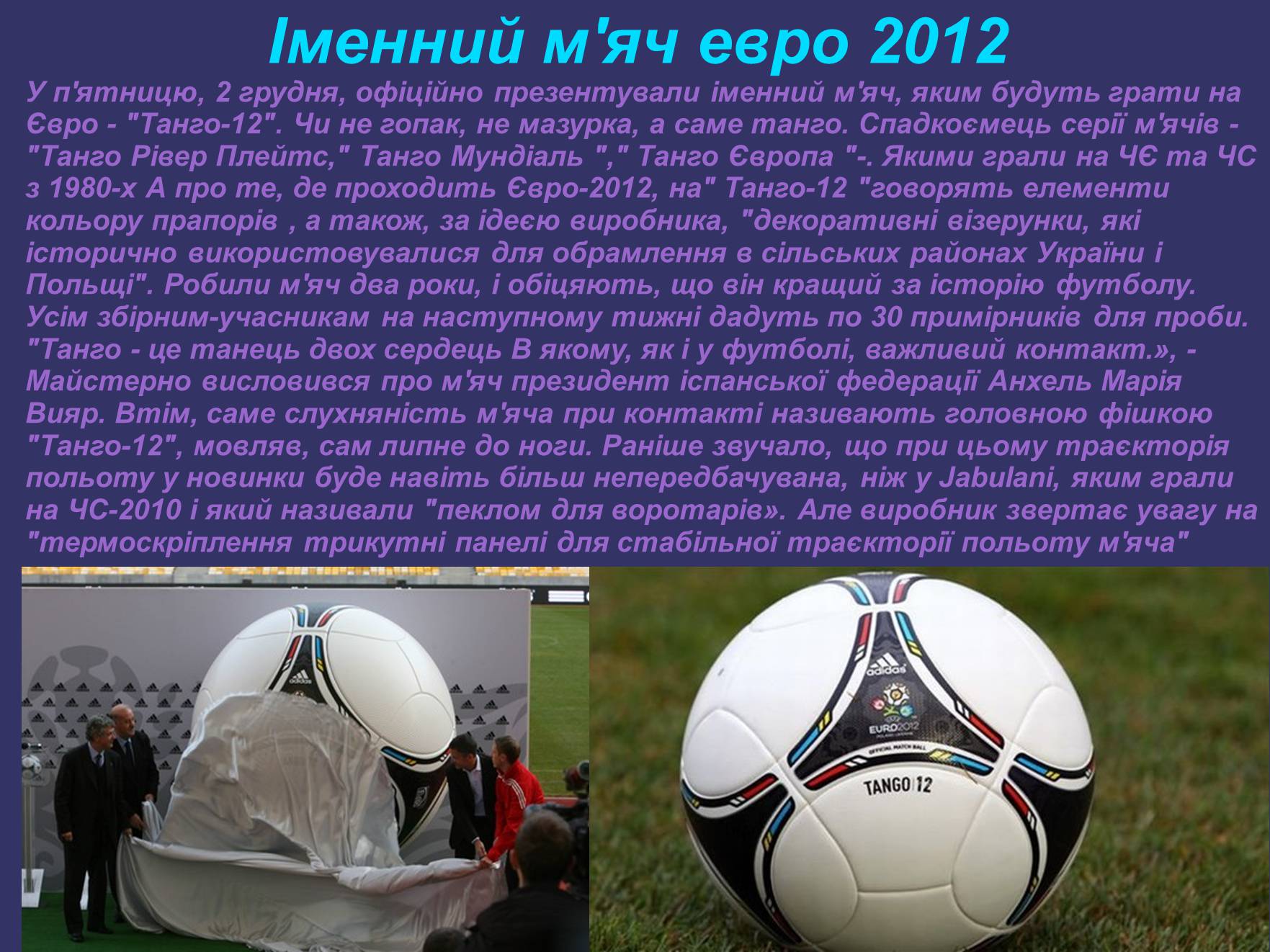 Презентація на тему «Евро 2012» - Слайд #6 Презентація на тему «Евро 2012» - Слайд #6
