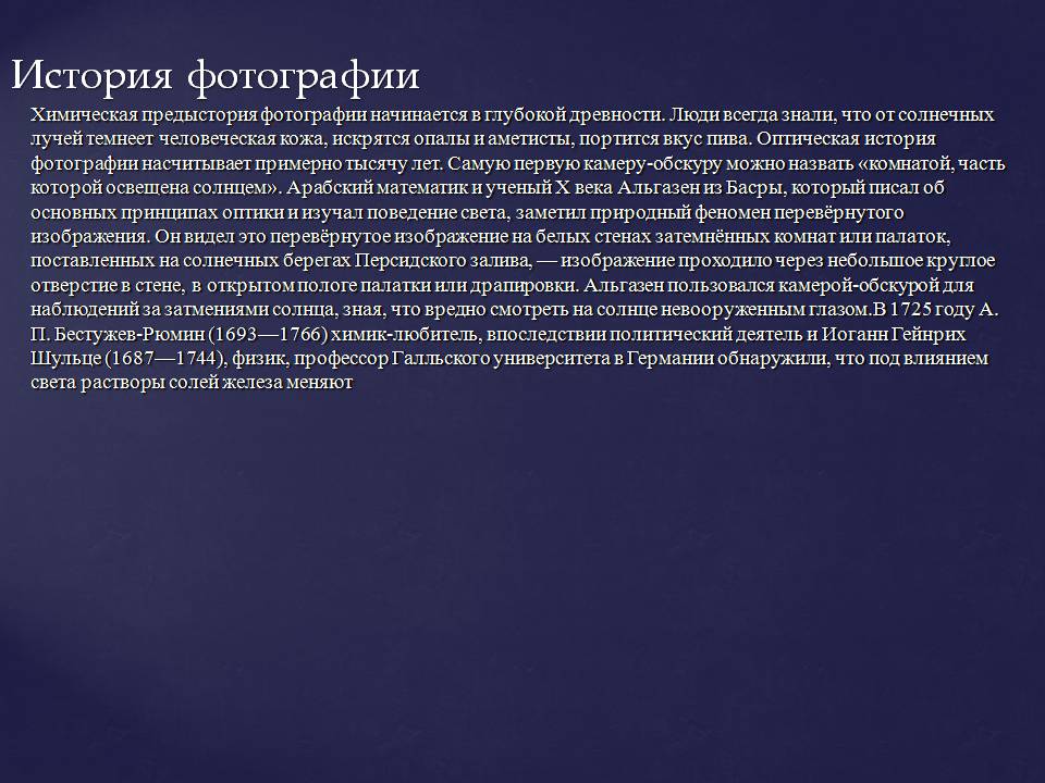 Презентація на тему «Эволюция фотографии» - Слайд #2 Презентація на тему «Эволюция фотографии» - Слайд #2