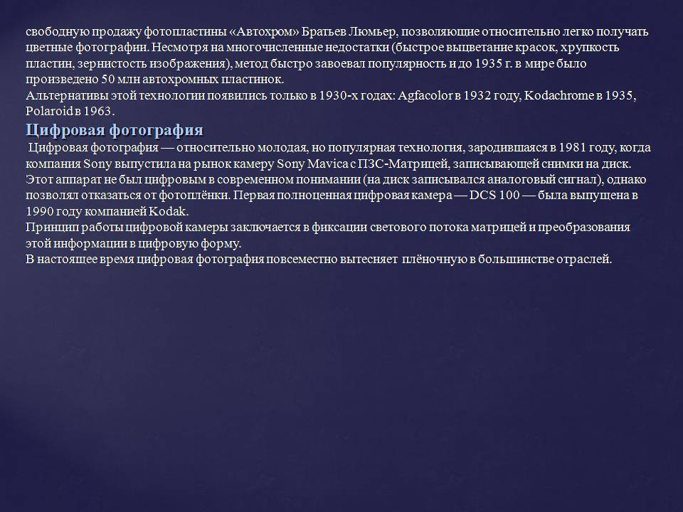 Презентація на тему «Эволюция фотографии» - Слайд #9 Презентація на тему «Эволюция фотографии» - Слайд #9
